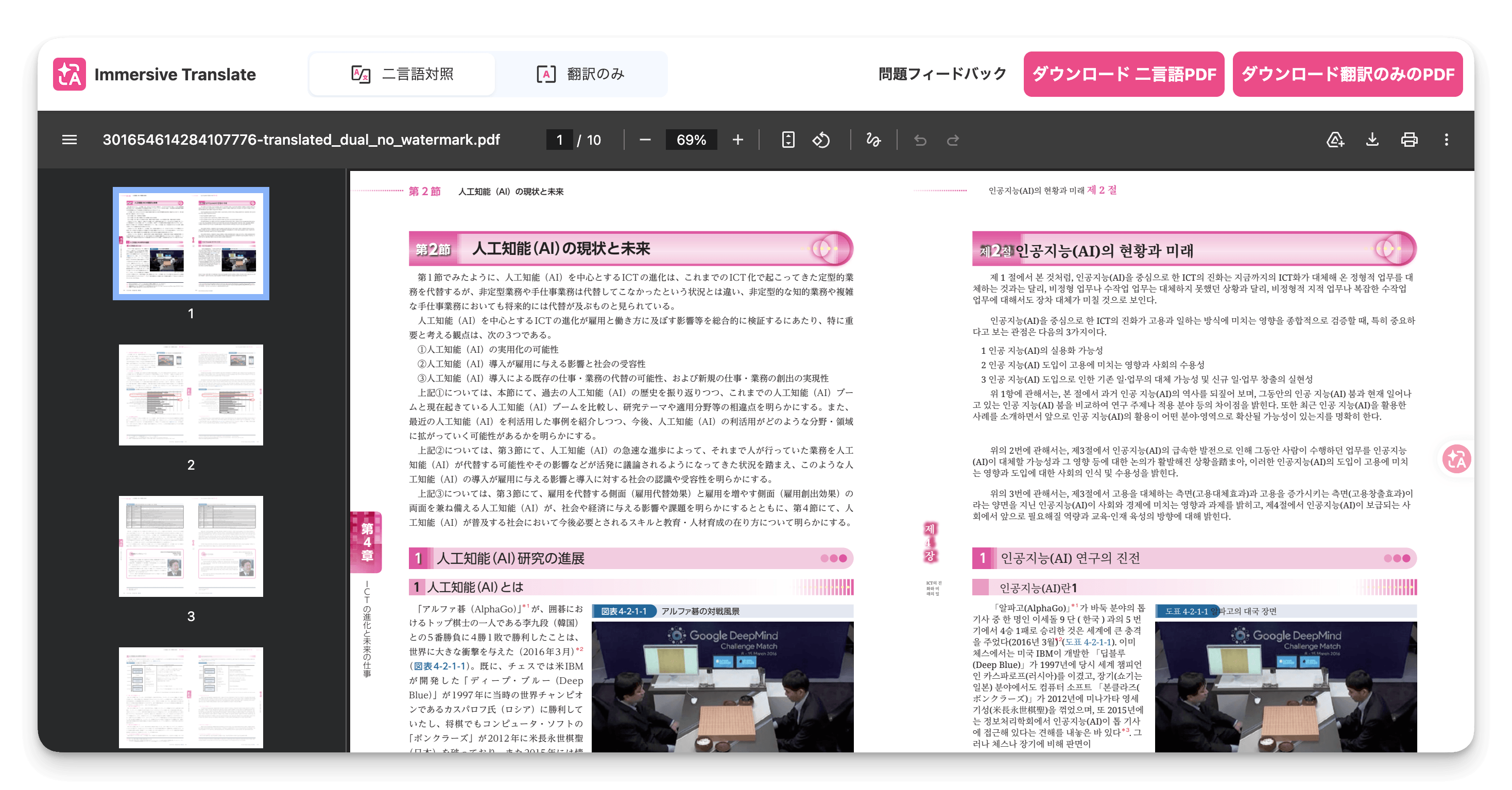 translate pdfs with immersivetranslate
