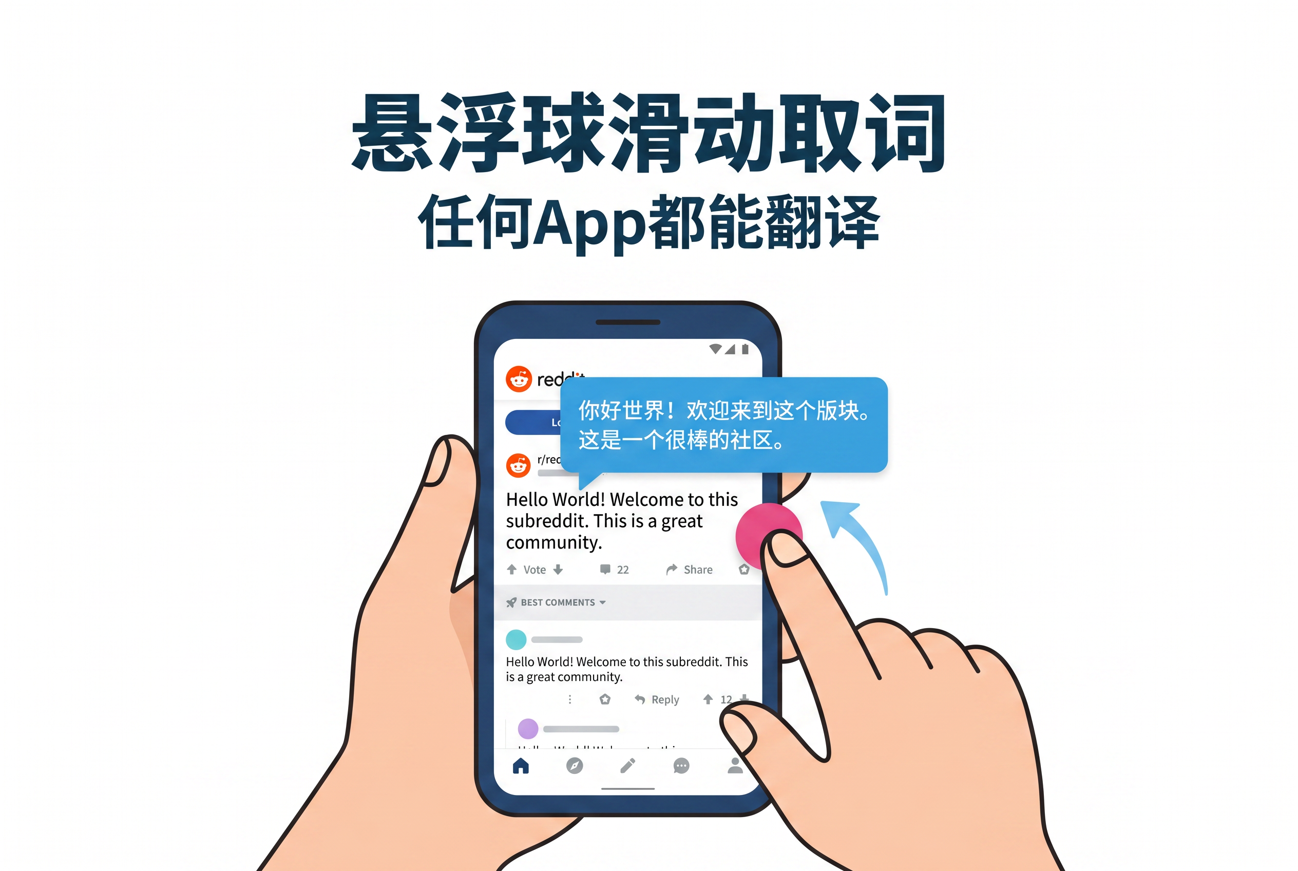 悬浮球划动取词