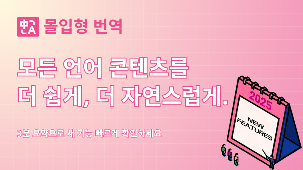 몰입형 번역 V1.18.5 버전으로 업데이트되었습니다 - 記事のカバー画像