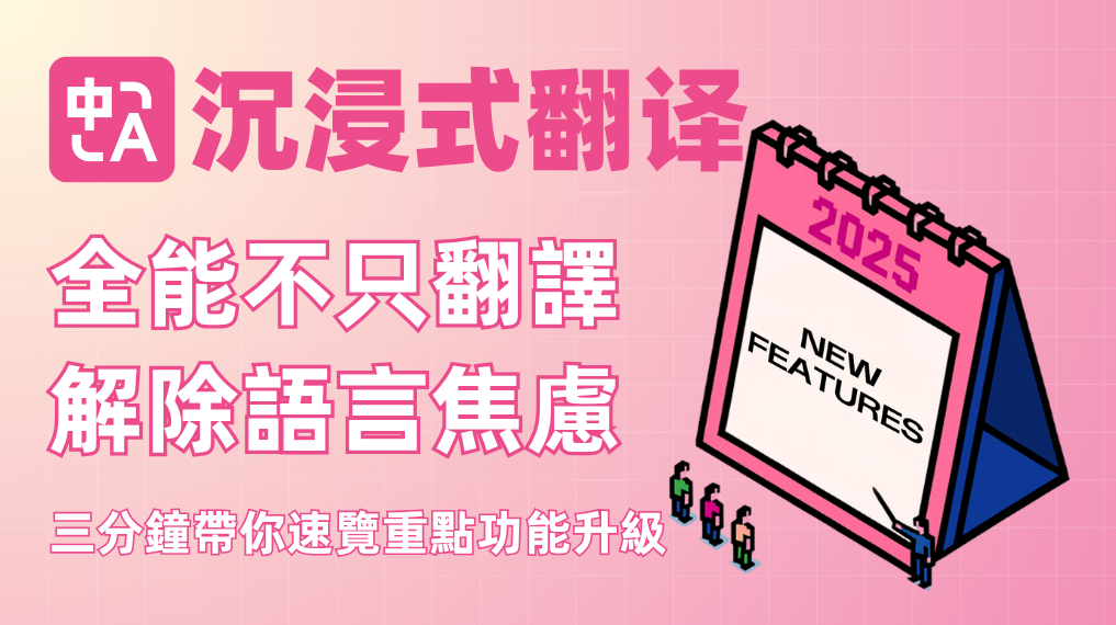 您已更新至沉浸式翻譯 V1.18.5 版本