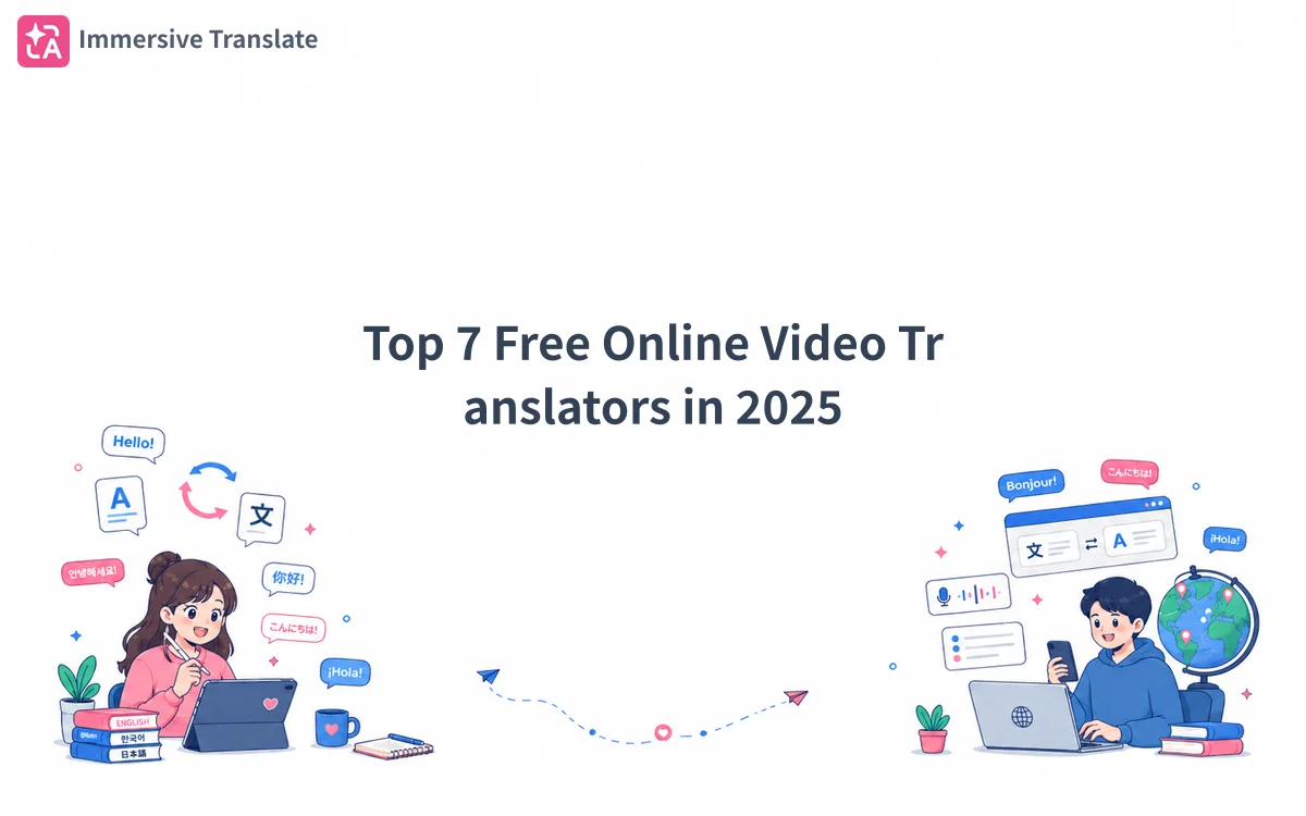Top 7 Free Online Video Translators in 2025 - 記事のカバー画像