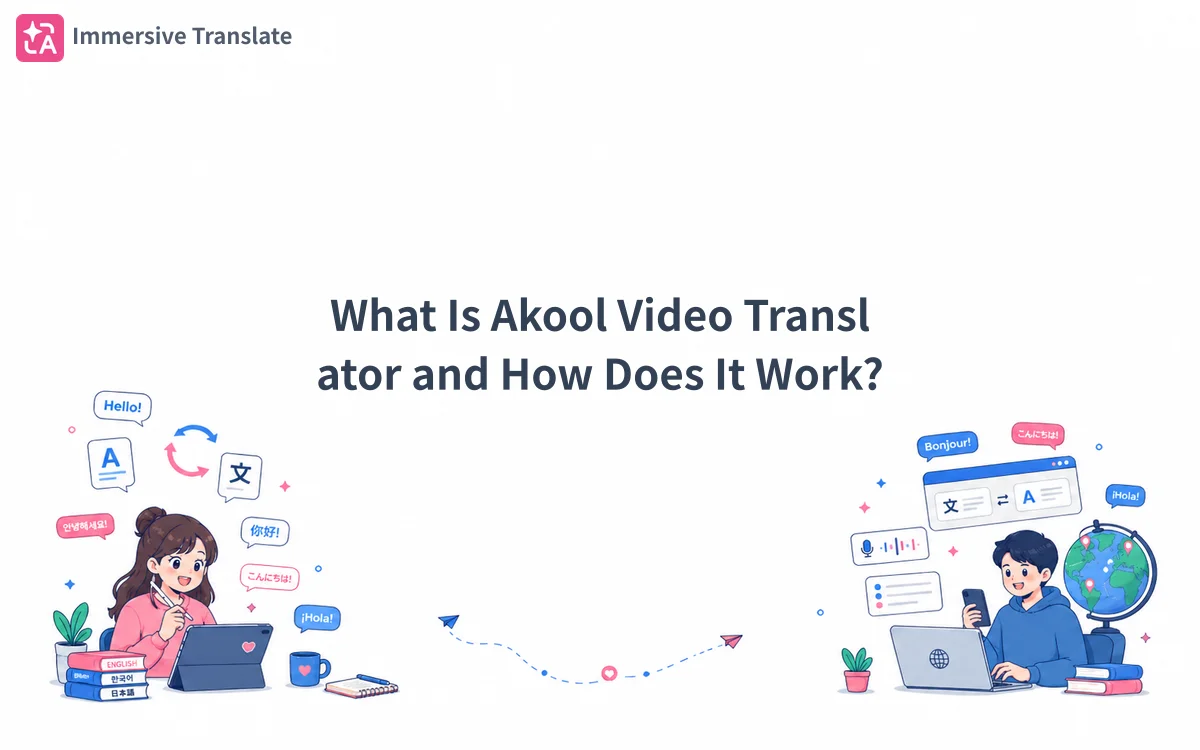 What Is Akool Video Translator and How Does It Work? - 記事のカバー画像