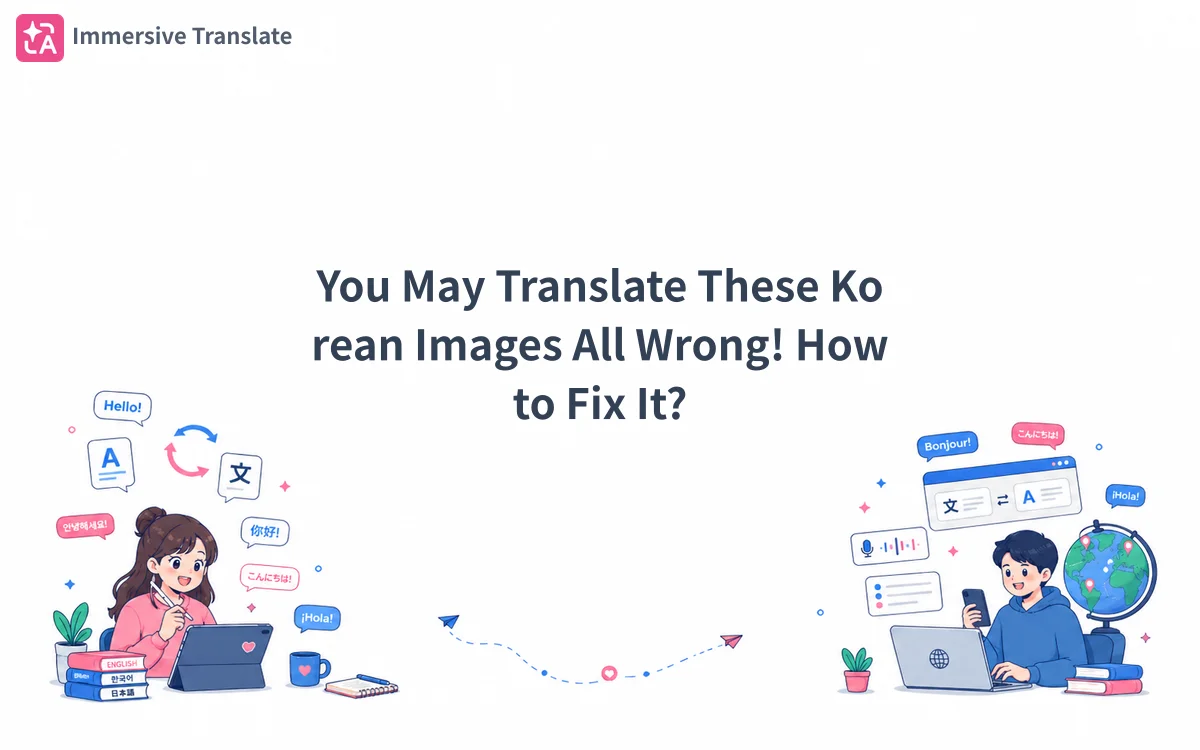 You May Translate These Korean Images All Wrong! How to Fix It? - 記事のカバー画像