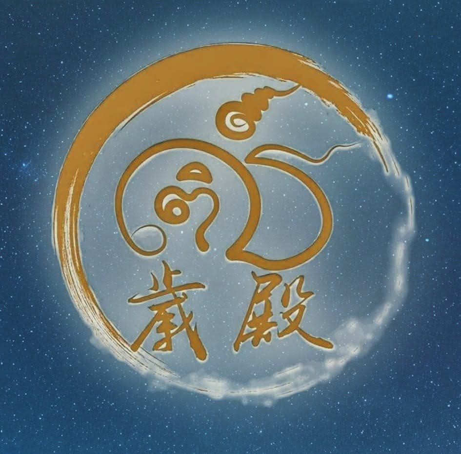 歲殿泰國佛牌聖物