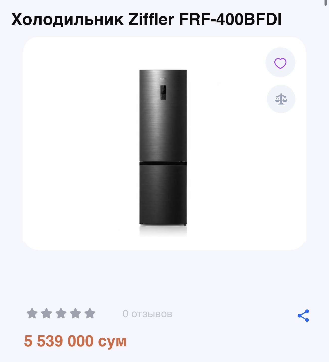 Холодильник 