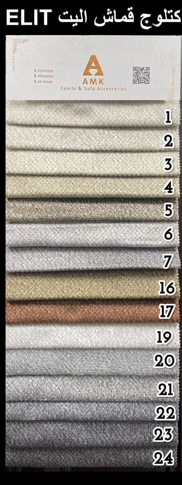 مجموعة الاقمشة 14