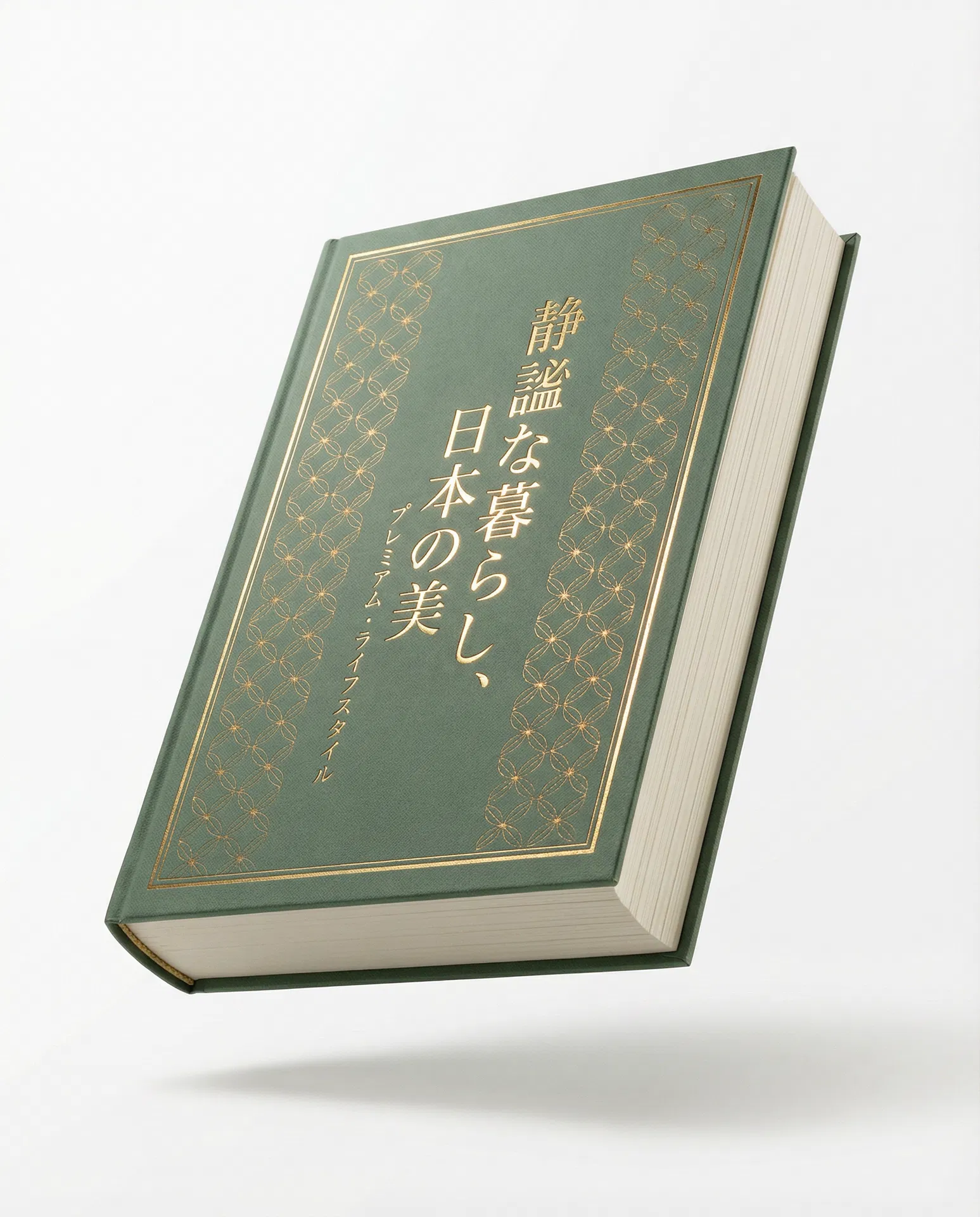 自己主権回復マニュアル ブックモックアップ