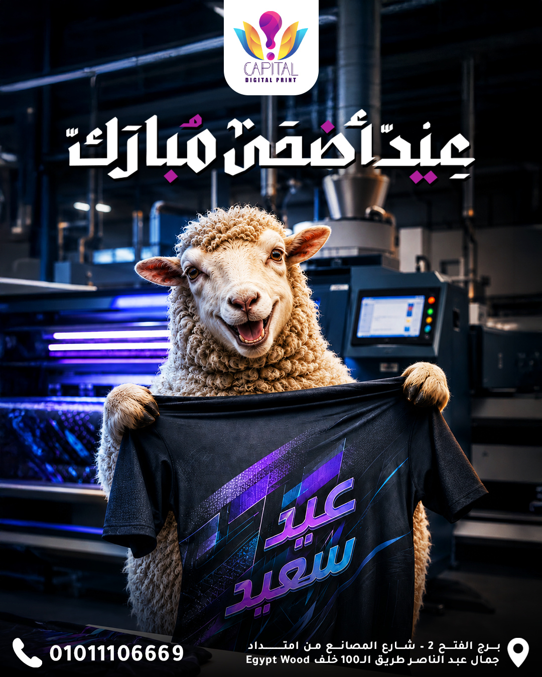 كابيتل عيد.png