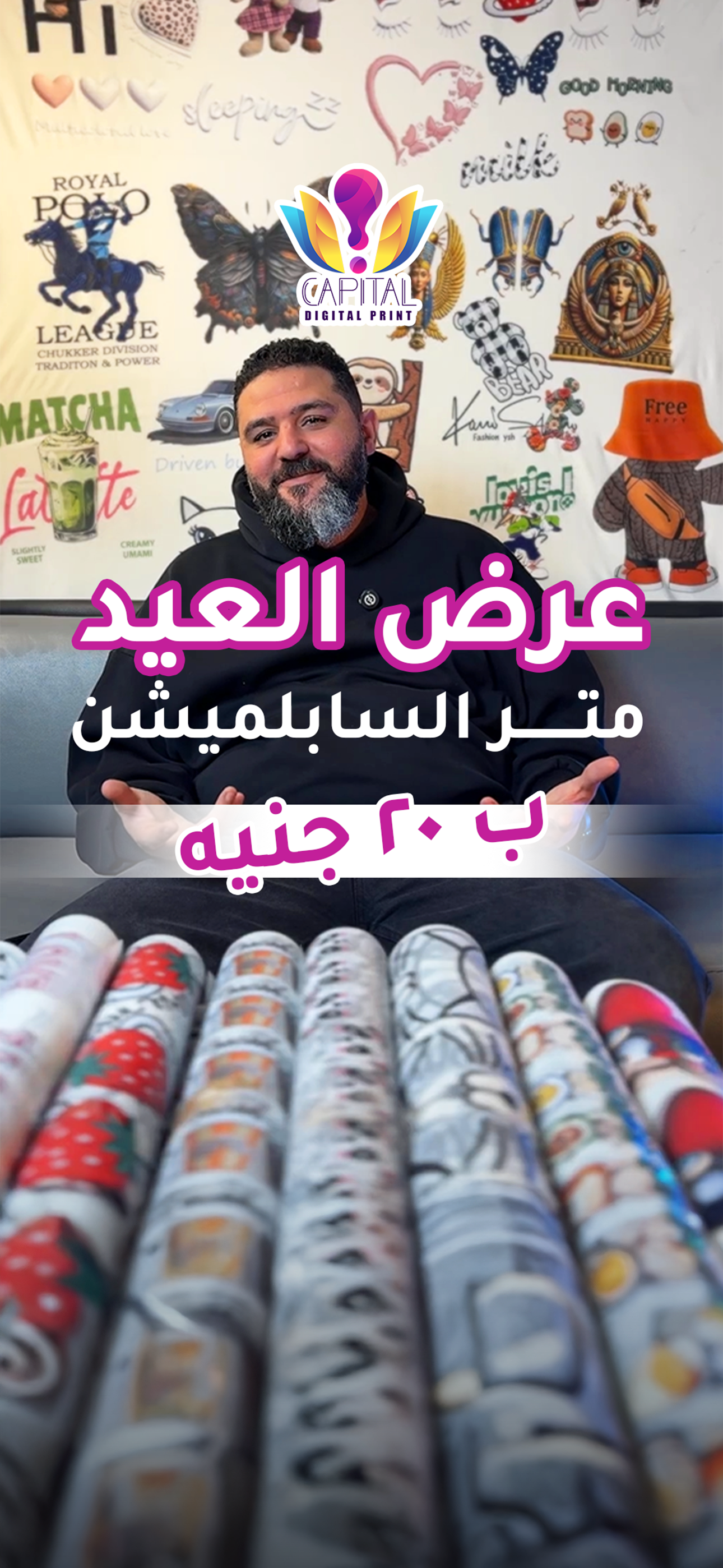 عرض العيد