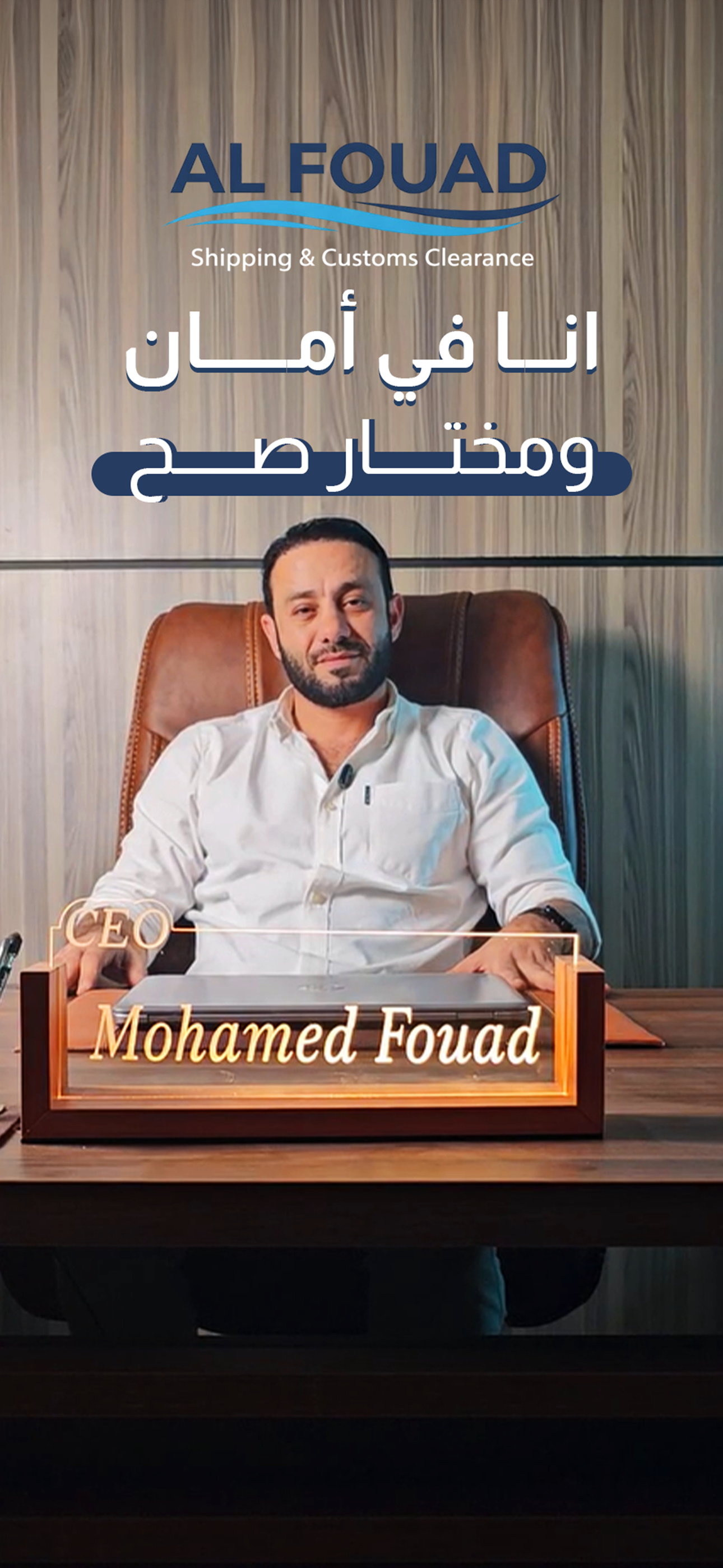 Al Fouad: Customs & Logistics Content Series