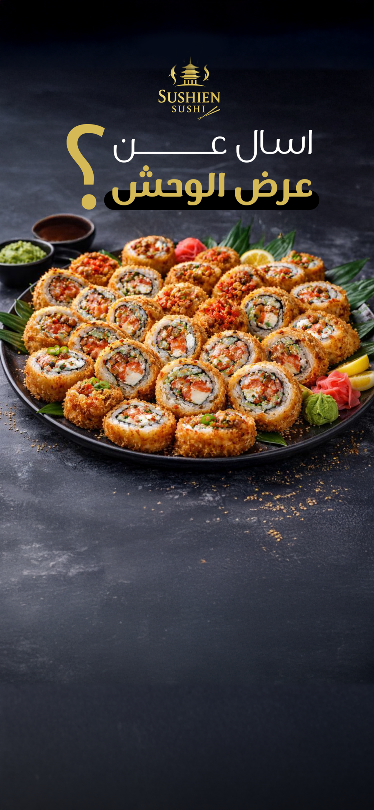 🍣 السوشي مش أكل… السوشي مراحل