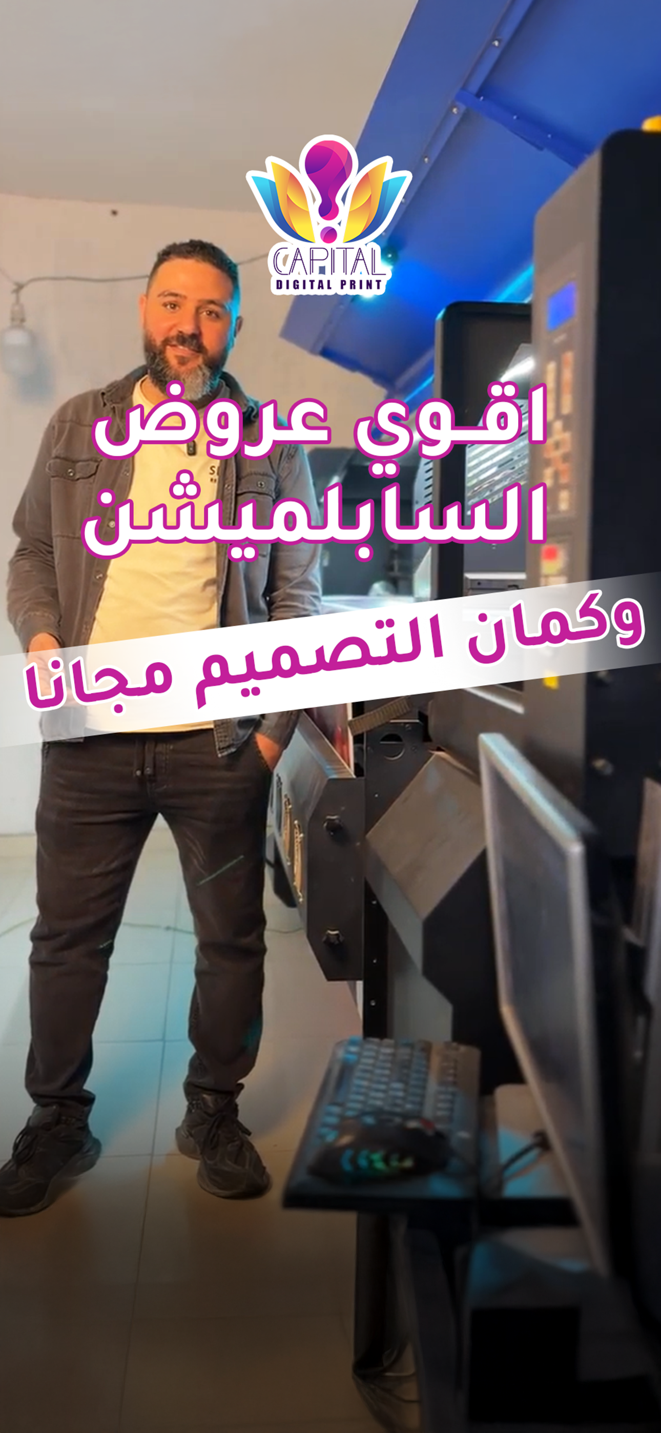 لو عايز طباعة ألوانها ثابتة ومش بتتقشر،السبلميشن هو الحل 👌