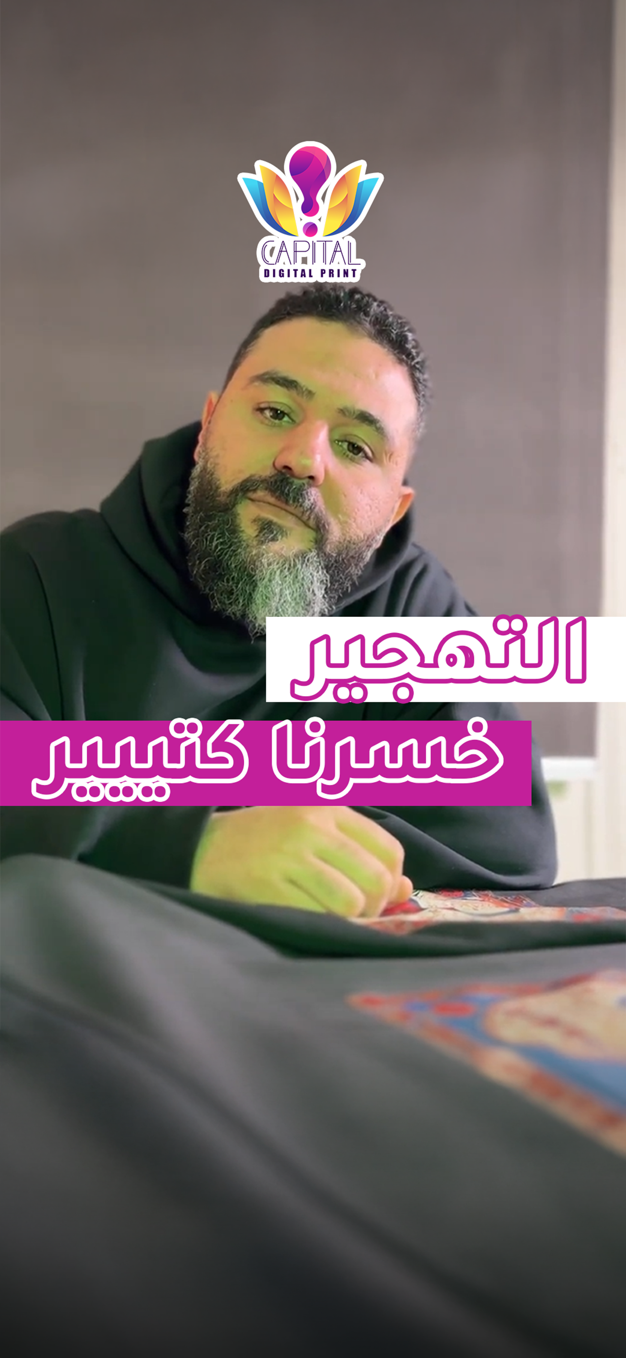 التهجير خسر مصانع ملابس كتير