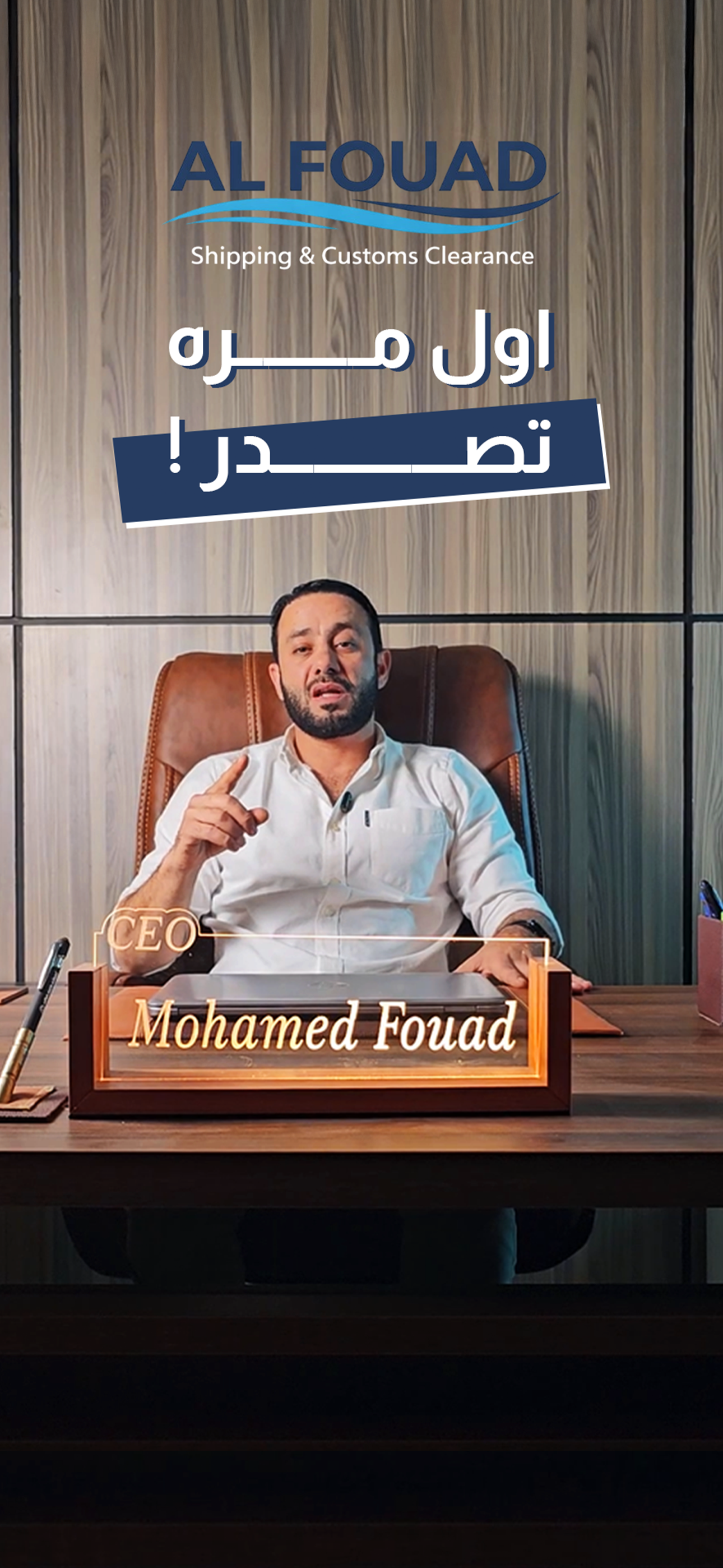 بتدور على شركة تخليص جمركي ومش عارف تبدأ منين ؟