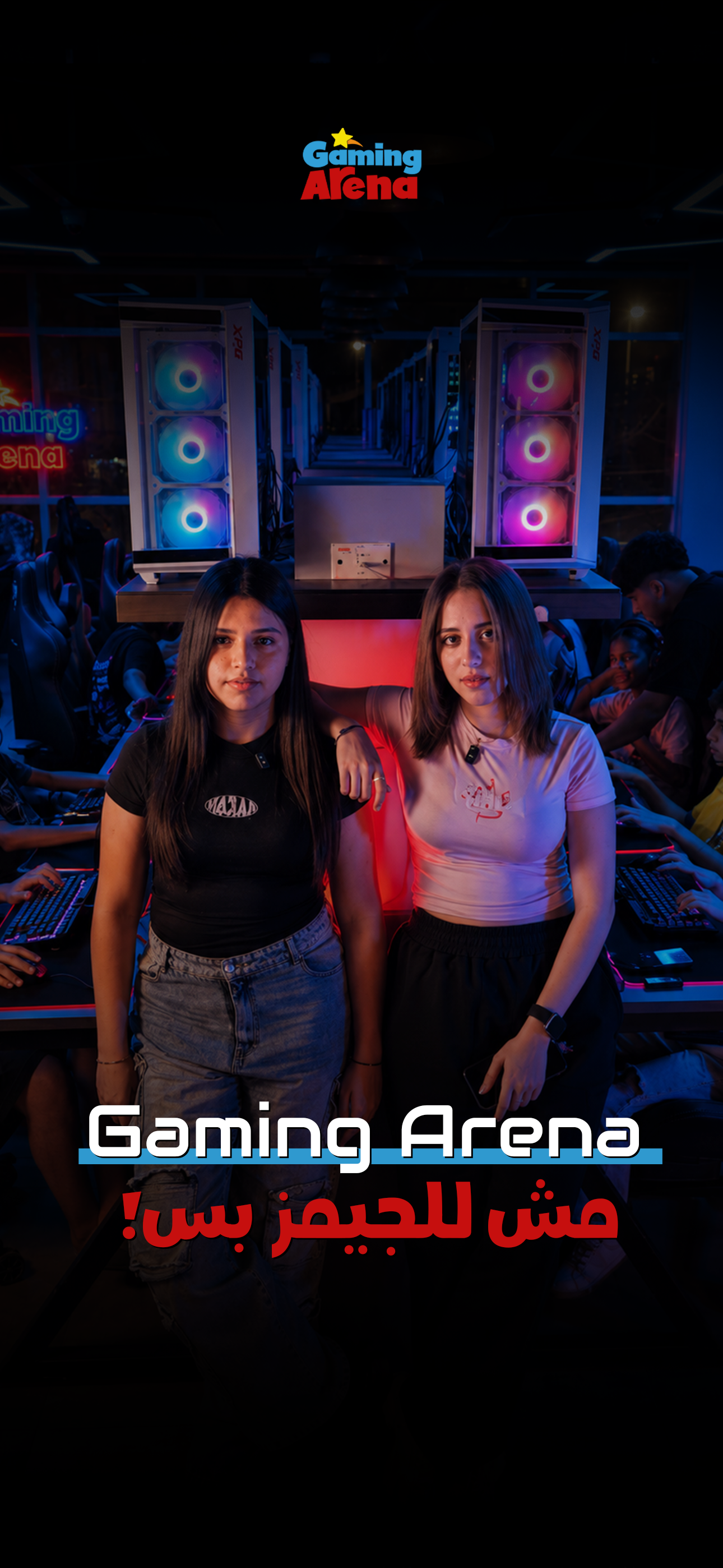 فاكر Gaming Arena للجيمز بس؟ 😳🍿 شوف الـ Movie Mode!