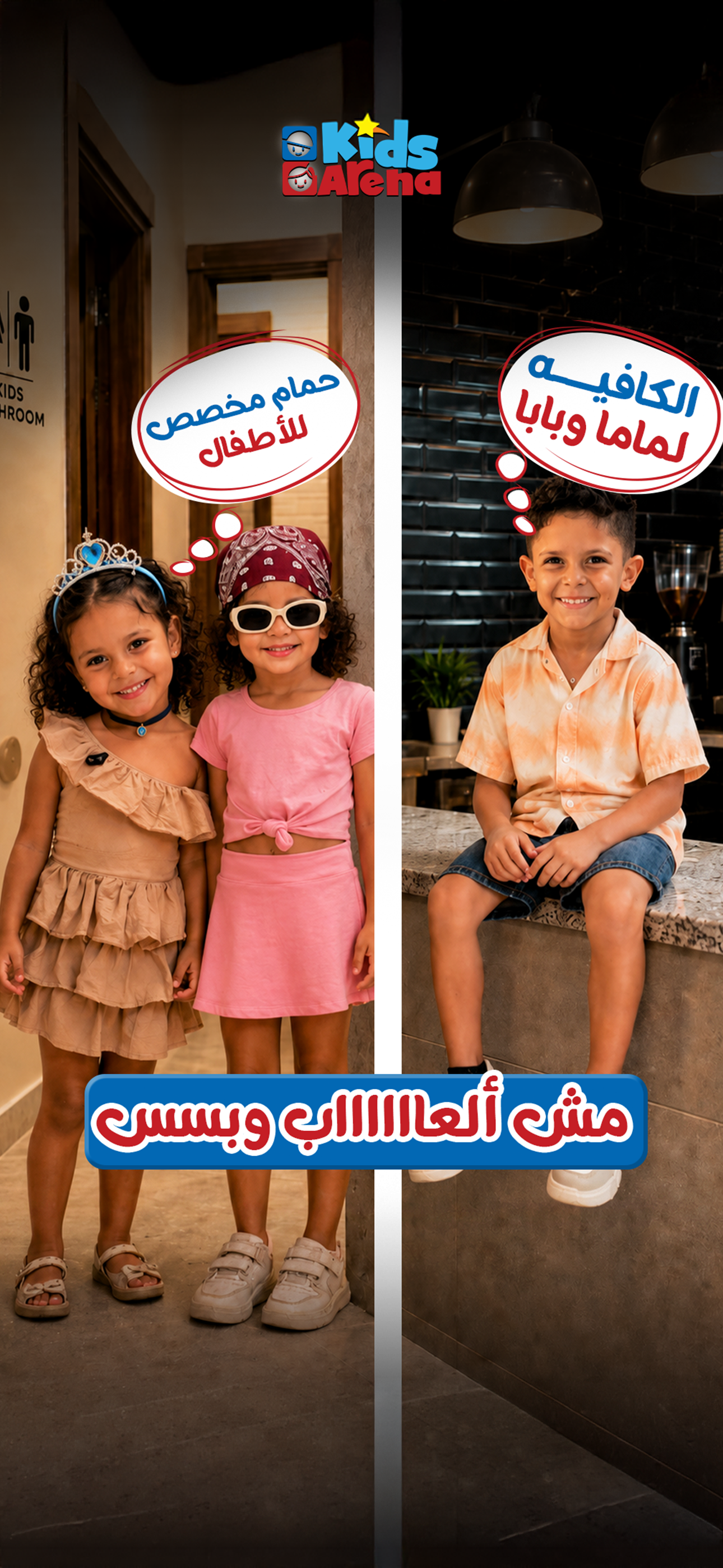 اكبر واحلي كيدز اريا في مصر Kids Arina جاردنيا سيتي مدينه نصر