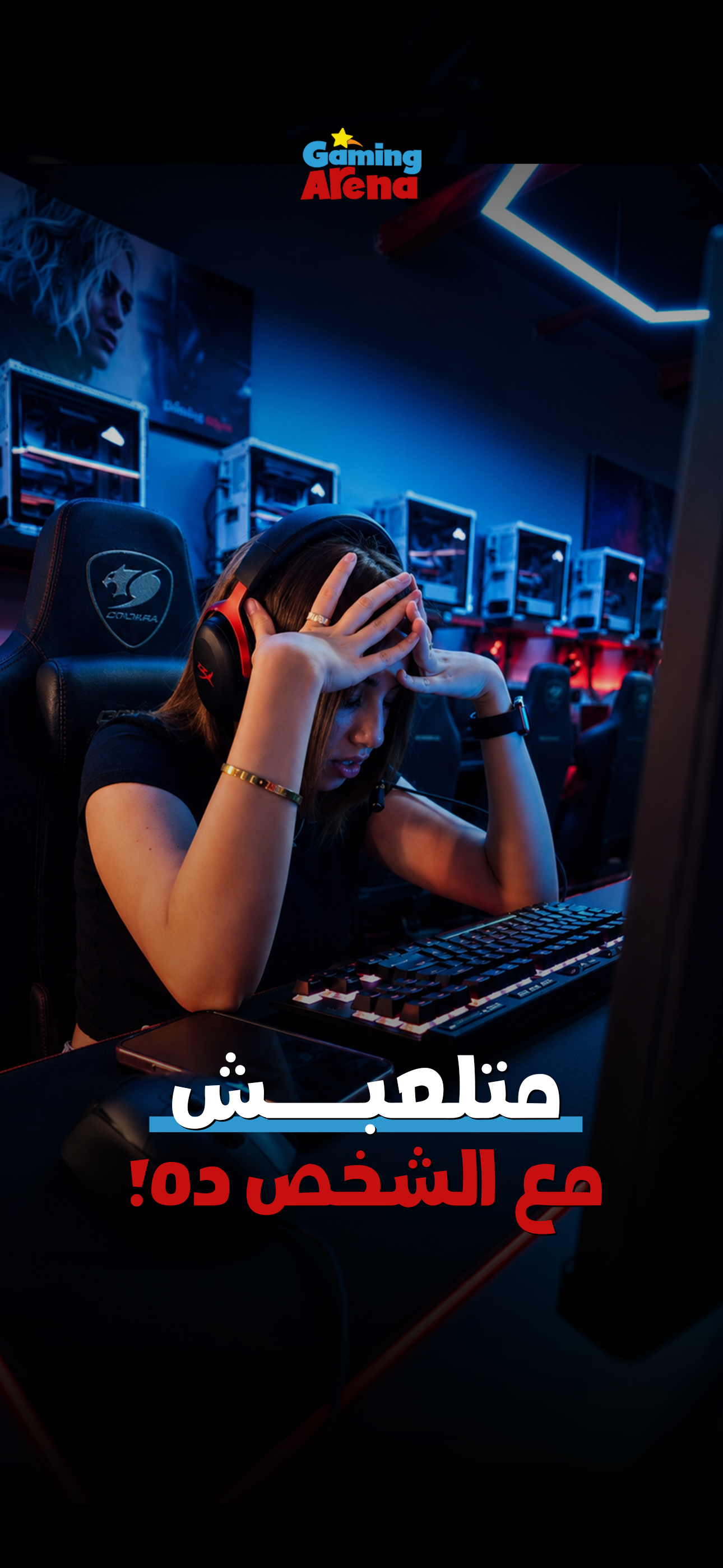 Red Flags في عالم الـ Gaming 😂