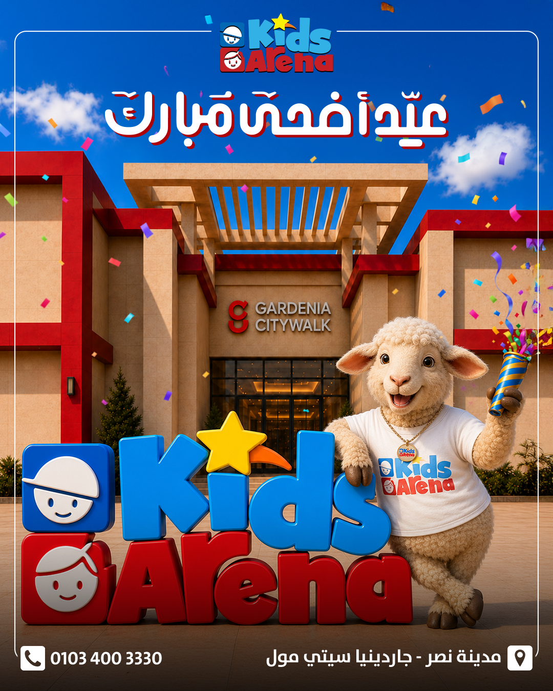 كيدز ارينا عيد.png