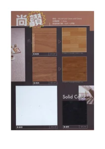 塑膠地板-尚讚1.5 塑膠地板產品照片 5