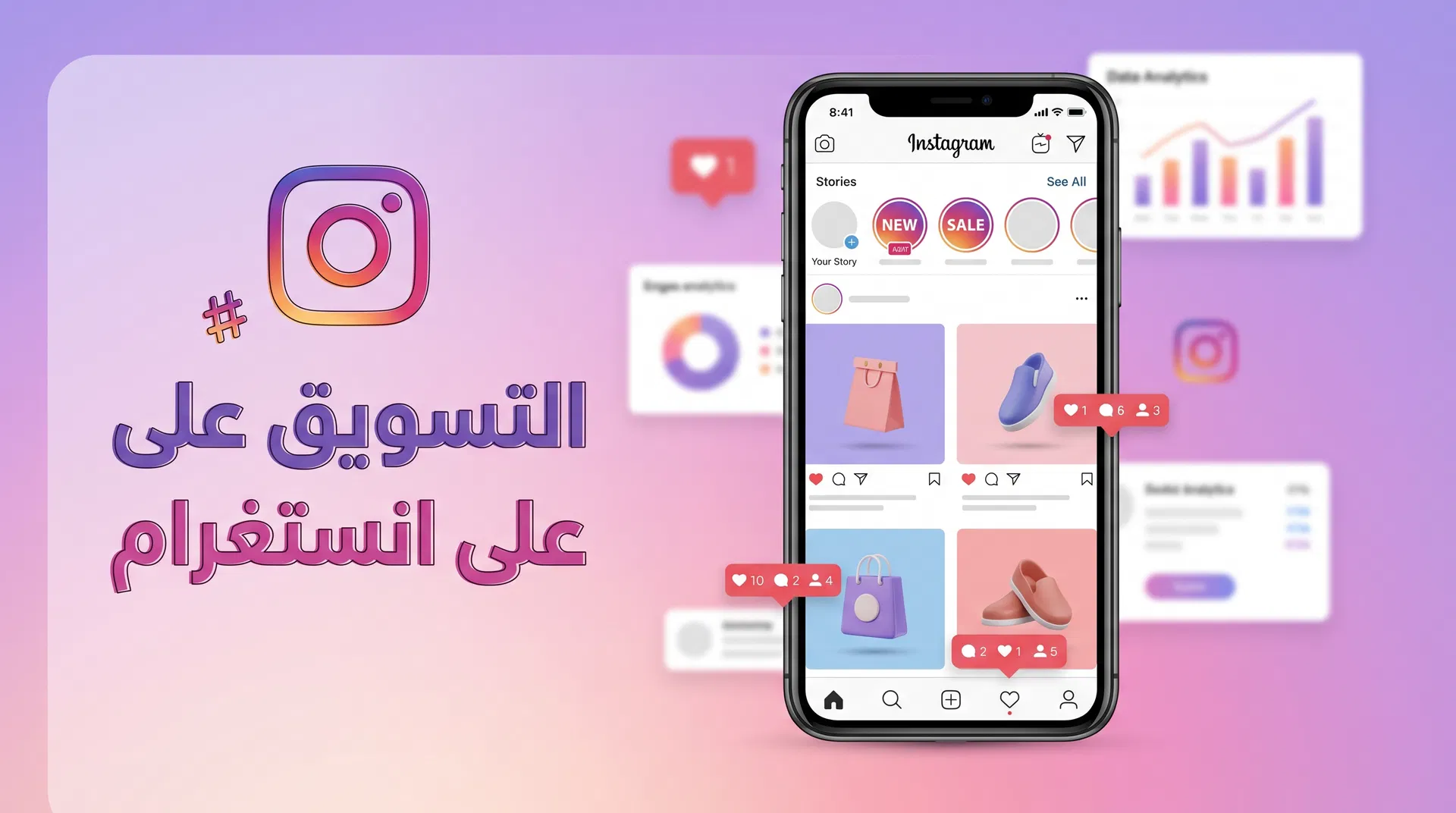 التسويق عبر انستغرام للمتاجر الصغيرة: دليل عملي 2026