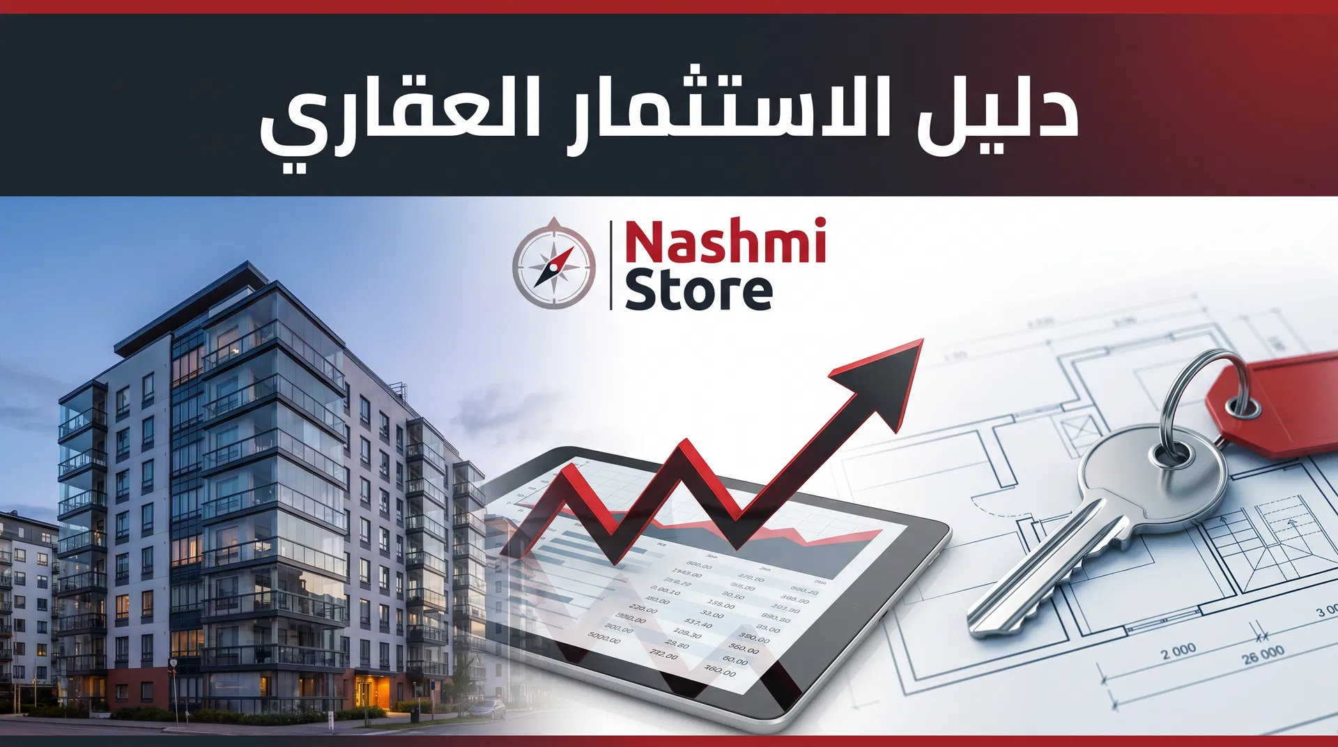 دليل الاستثمار العقاري الذكي: كيف تختار أفضل عقار للشراء في الأردن