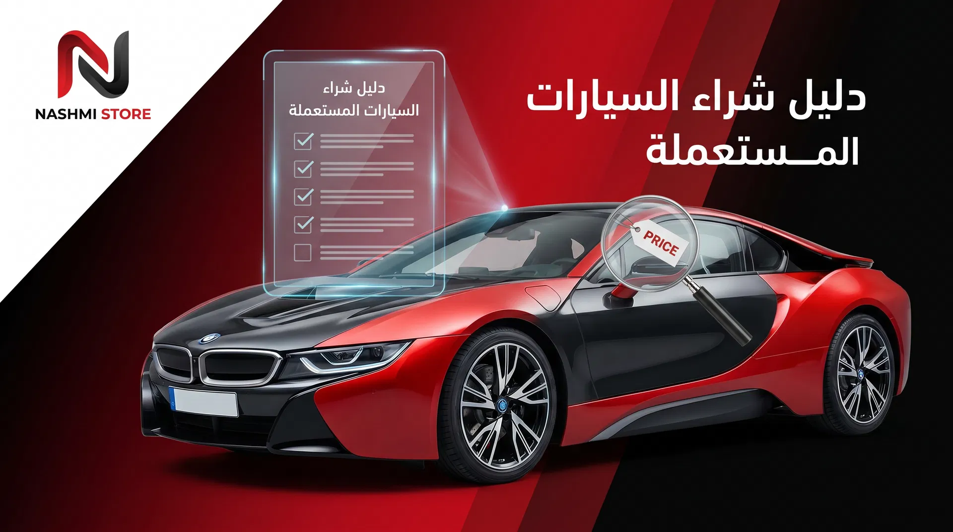دليل المشتري الذكي: كيفية شراء السيارات المستعملة بأسعار معقولة في الأردن