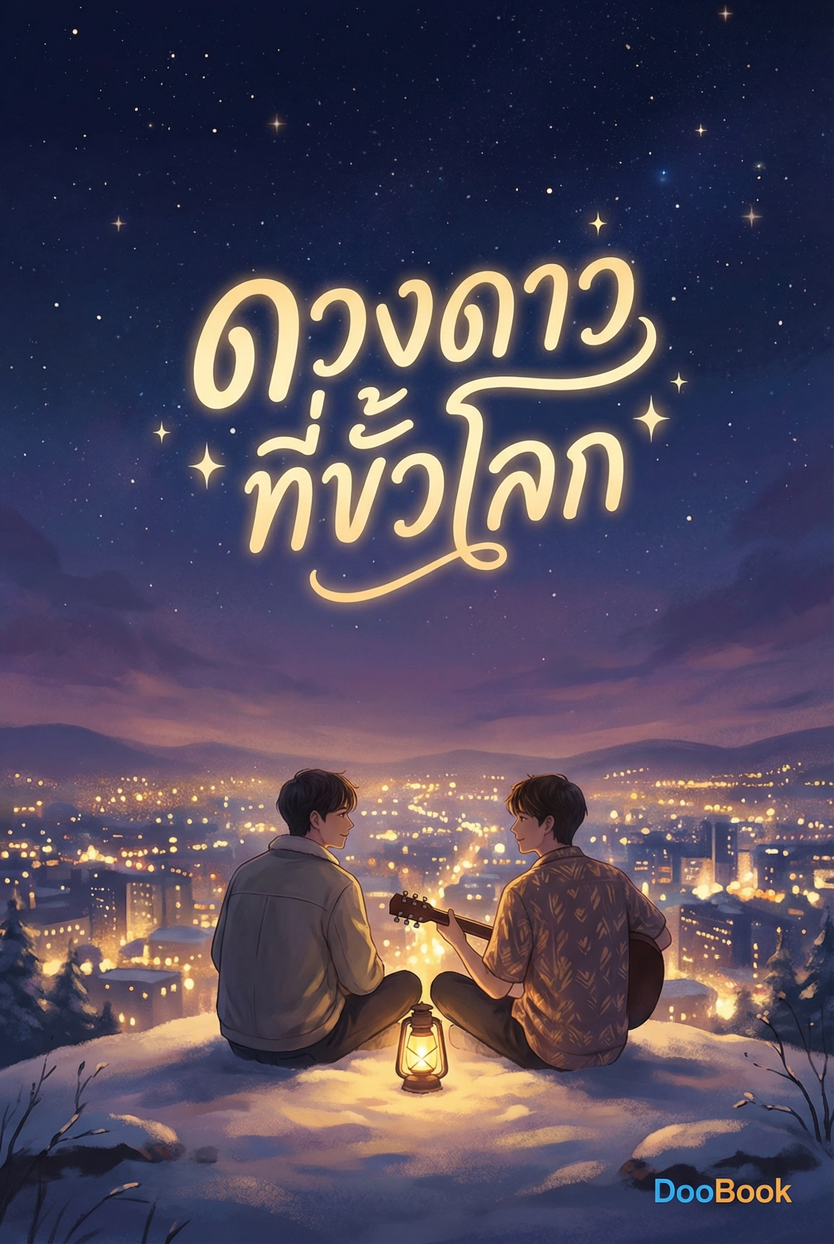 ดวงดาวที่ขั้วโลก