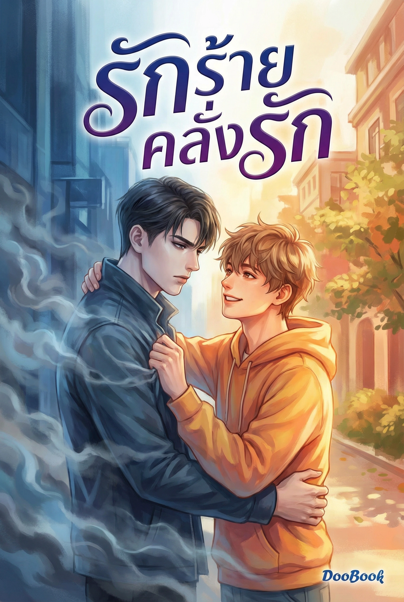 รักร้ายคลั่งรัก