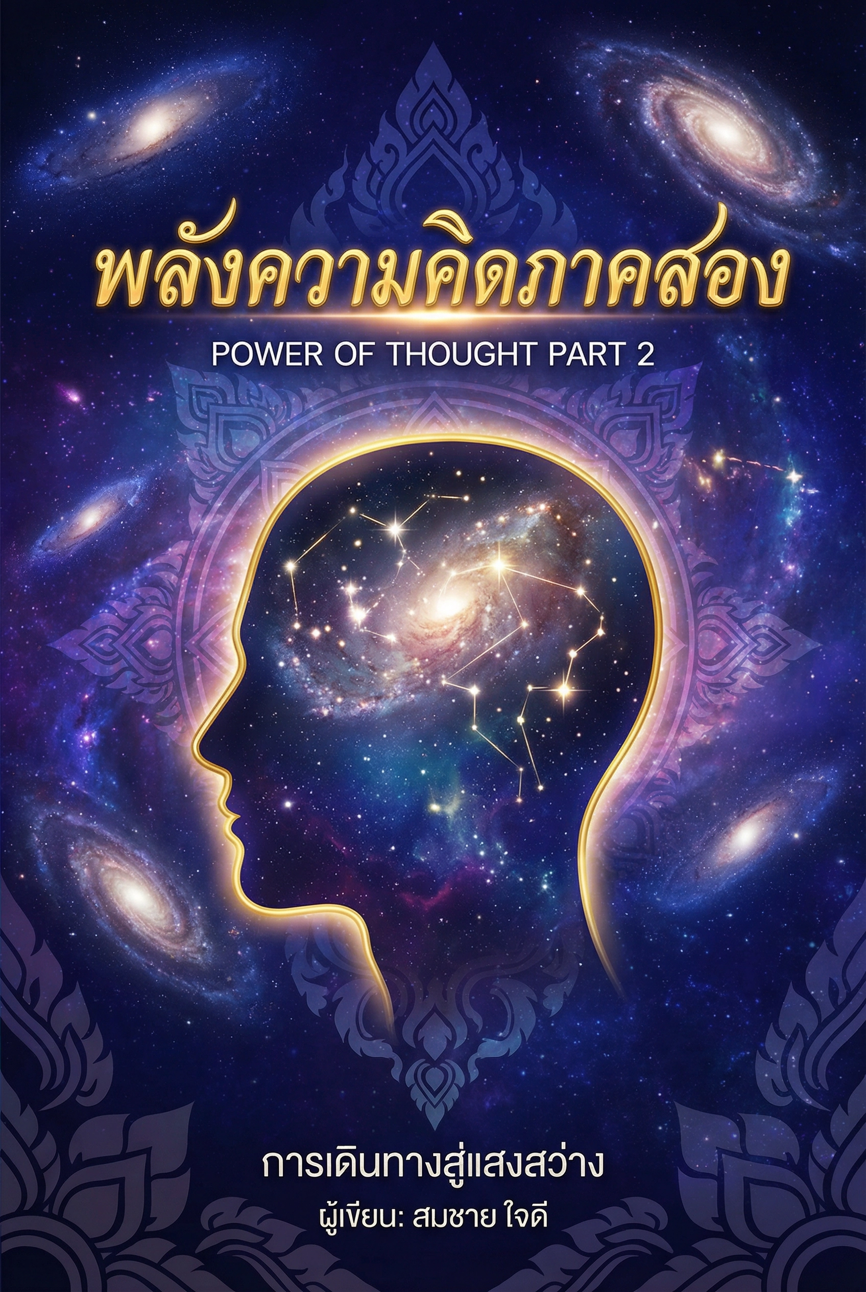 ปัญญาธรรม
