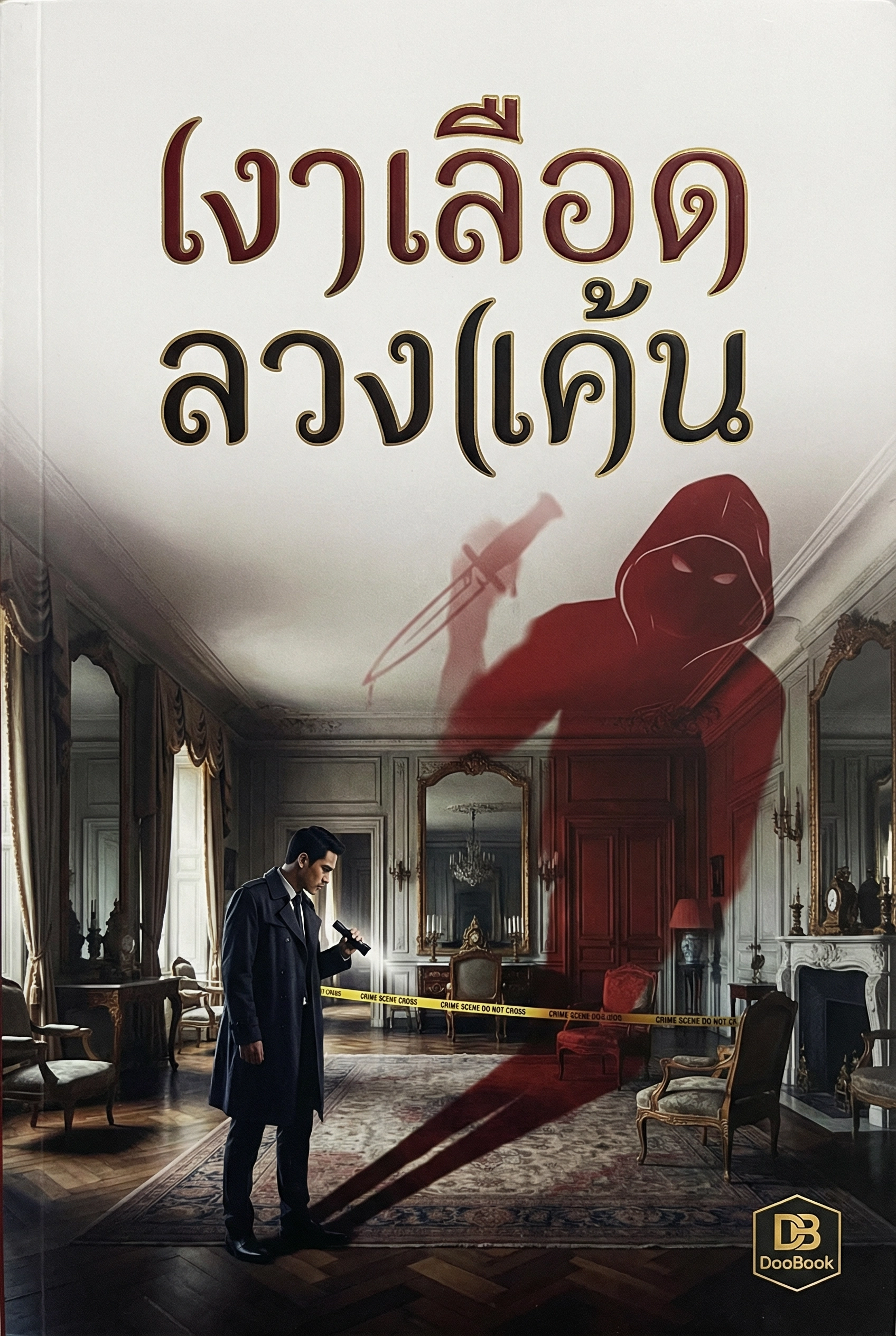 เงาเลือด ลวงแค้น