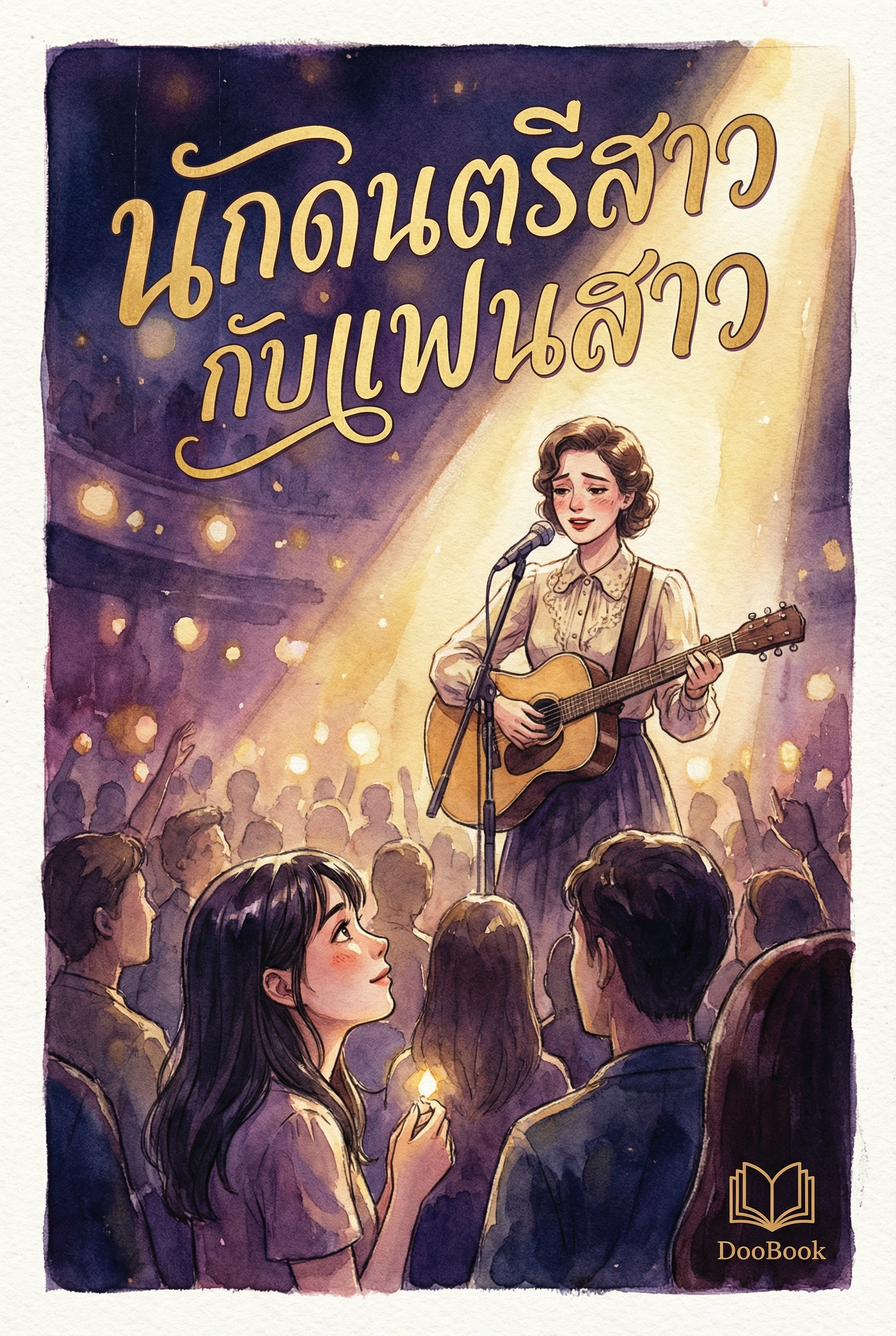 หัวหน้ากับลูกน้อง