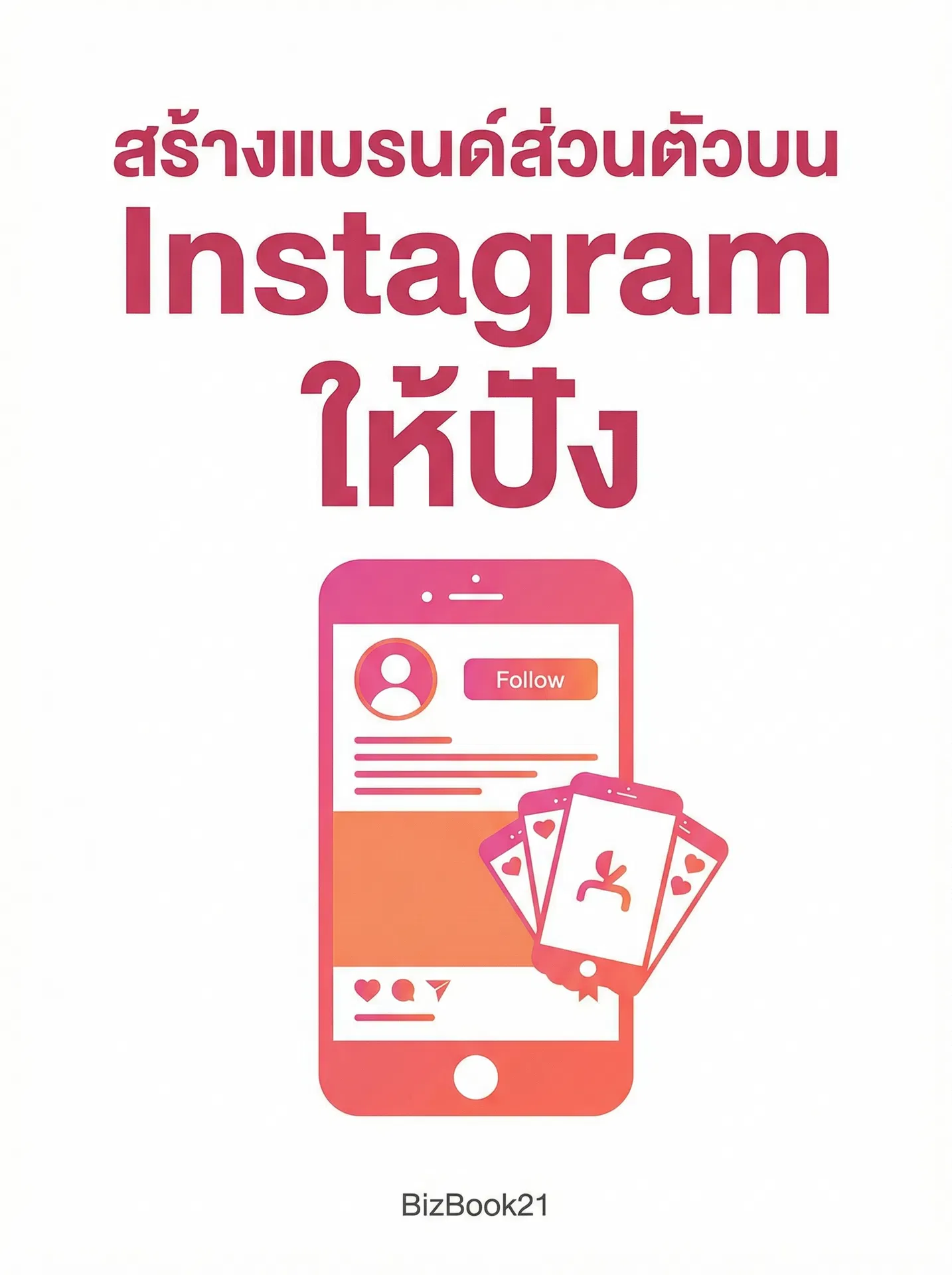 ทะลุขีดจำกัดคนรวยอ่านหนังสือ คนจนดูทีวี