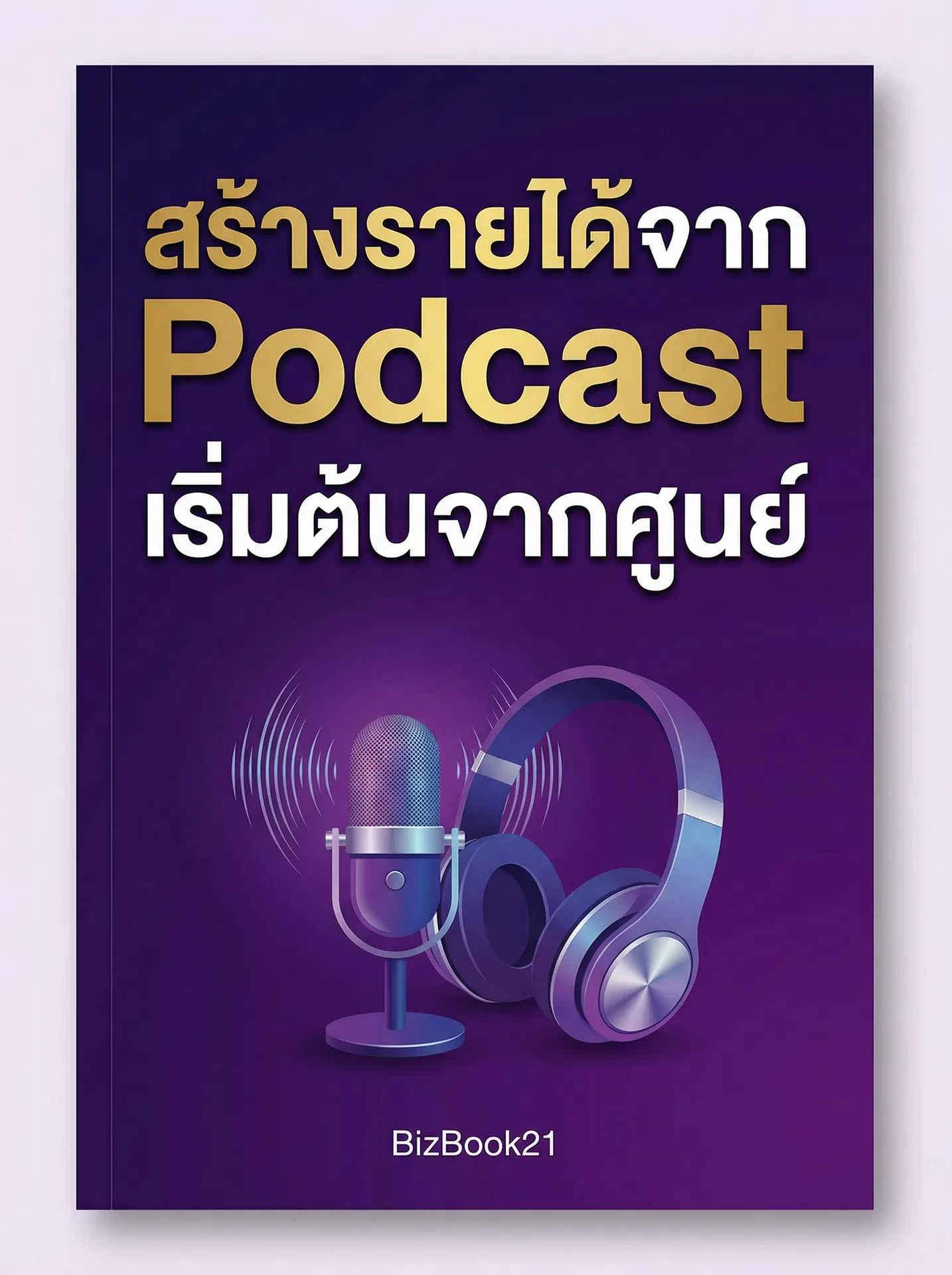 แผนที่สู่LinkedIn Profile Optimization