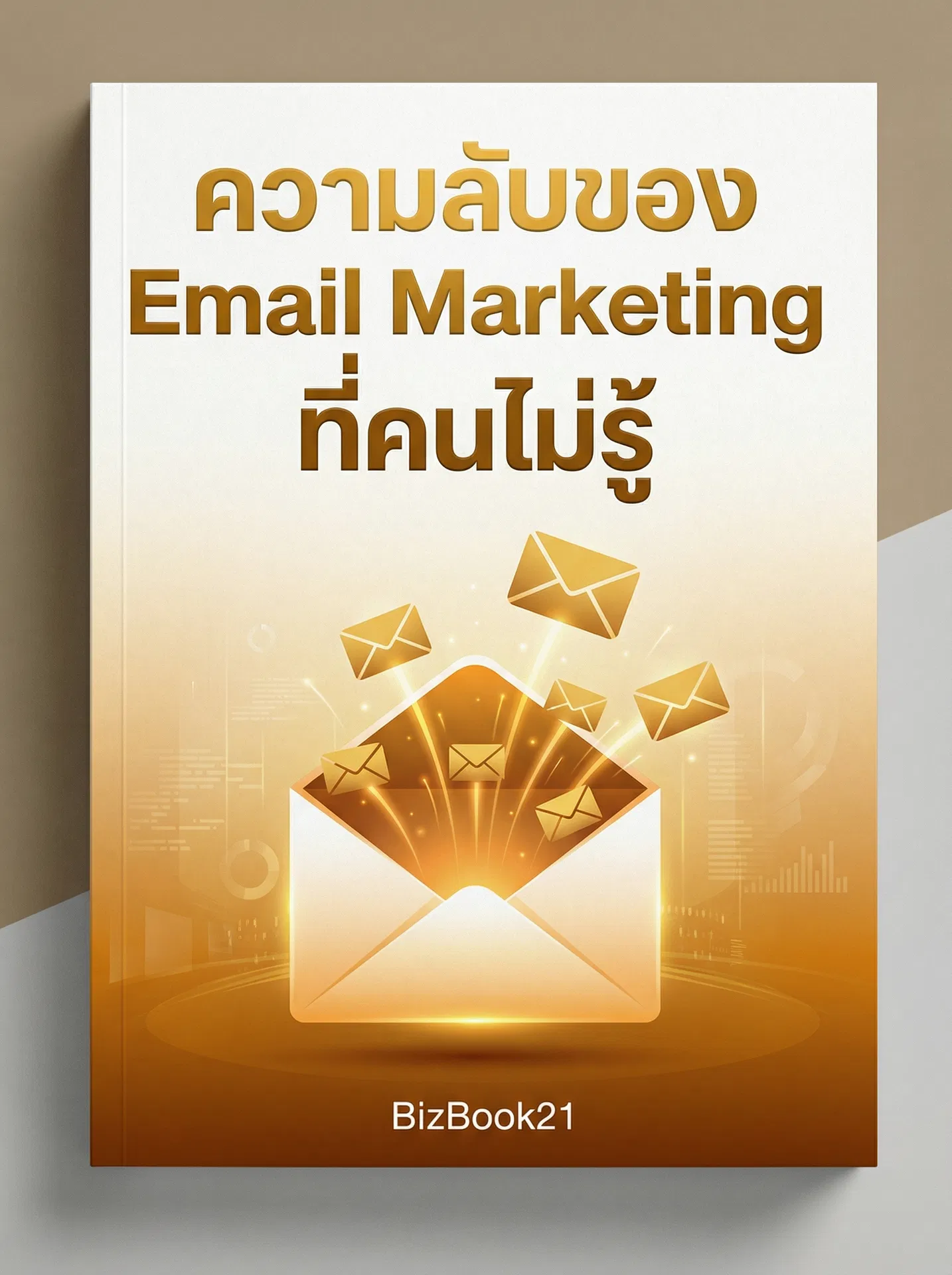 ถอดรหัสขายกระเป๋า