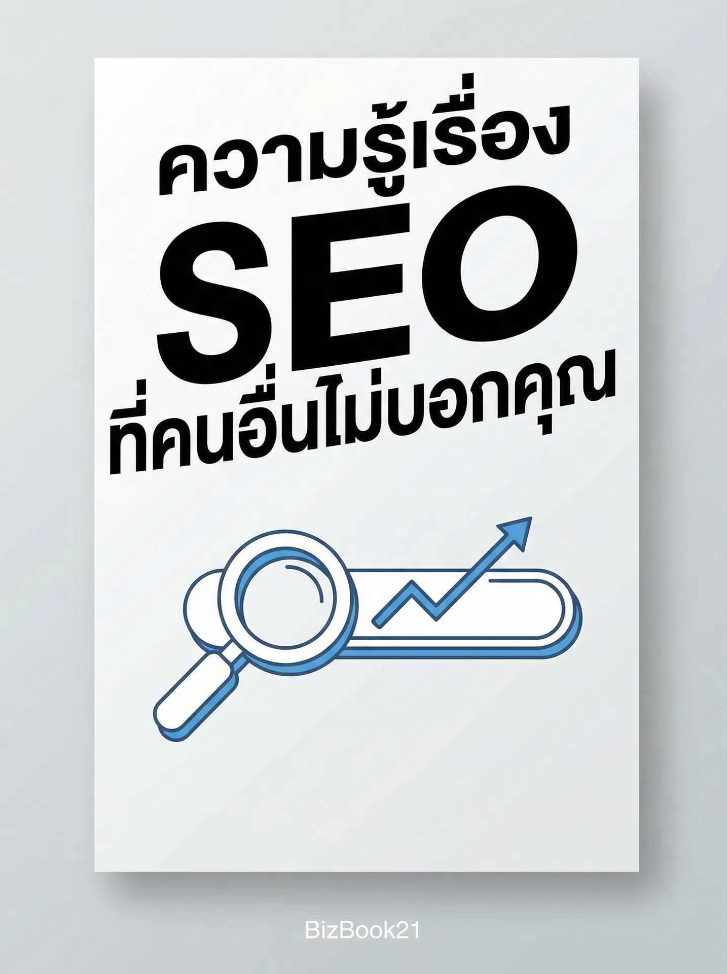 เคล็ดลับDigital Leadership