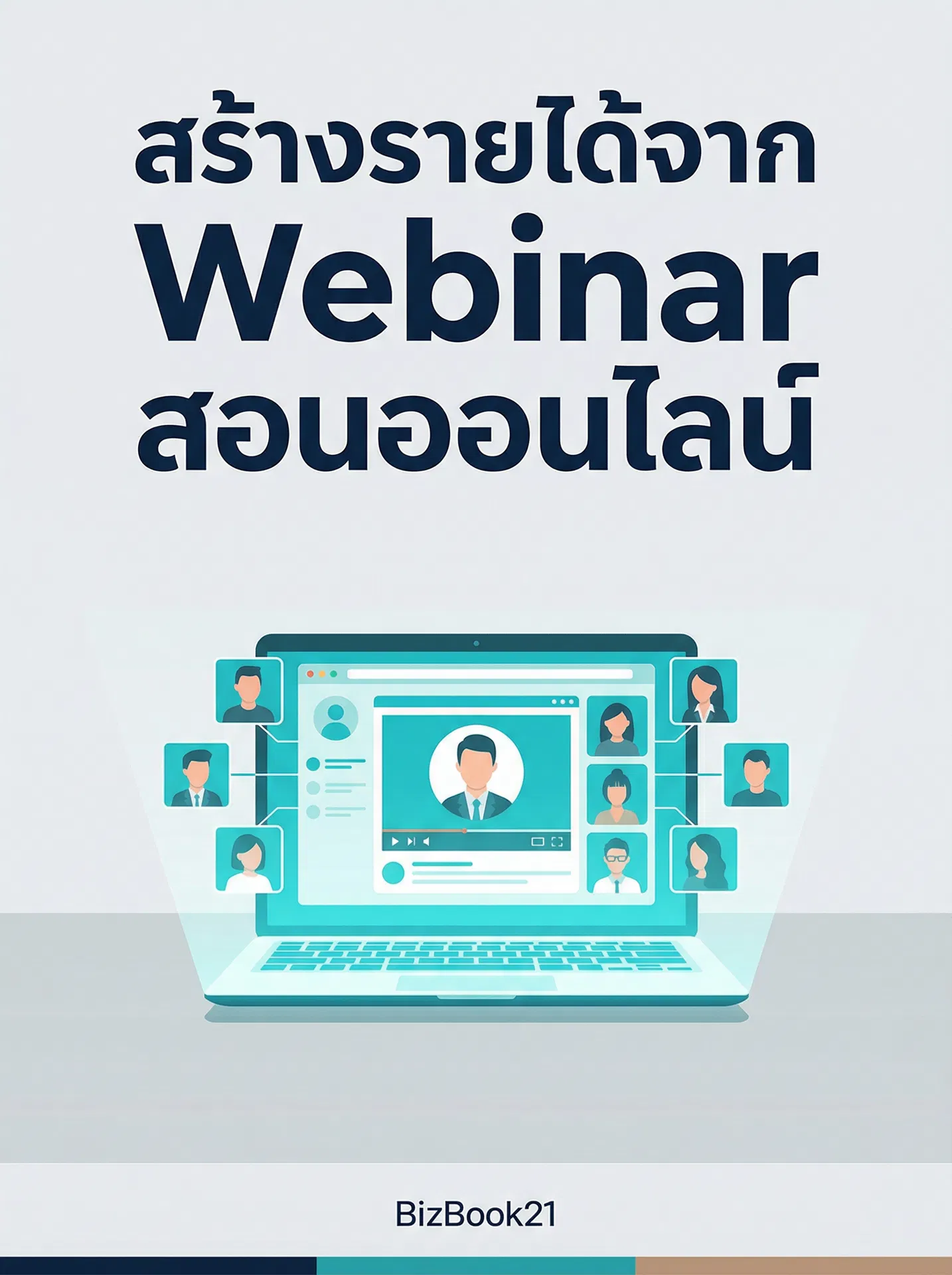 ศาสตร์แห่งสร้าง Online Course