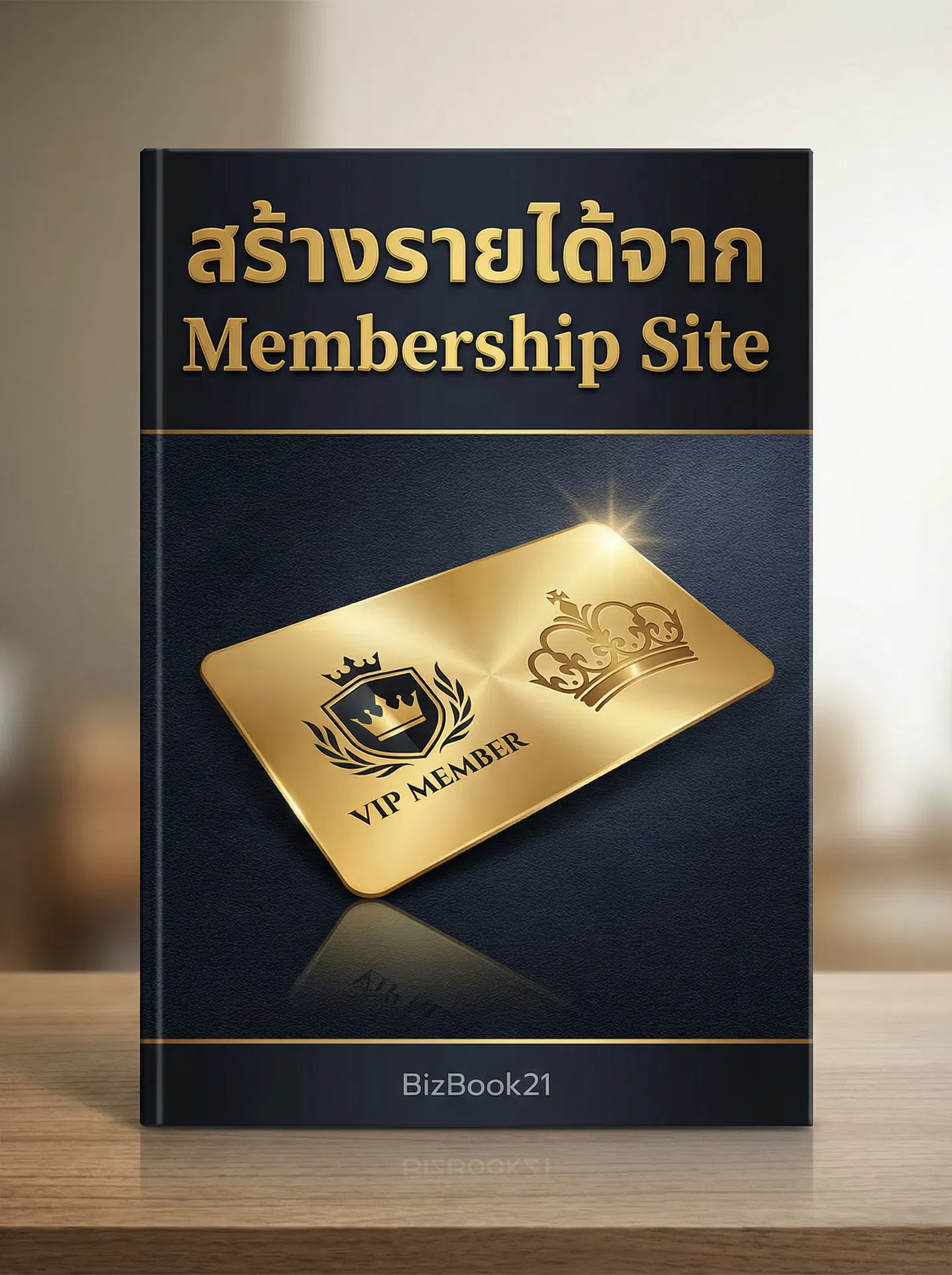 พลิกชีวิตด้วยComplexity Leadership