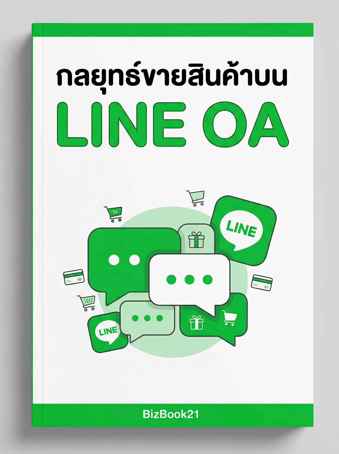 สูตรสำเร็จอ่านหนังสือเปลี่ยนชีวิต