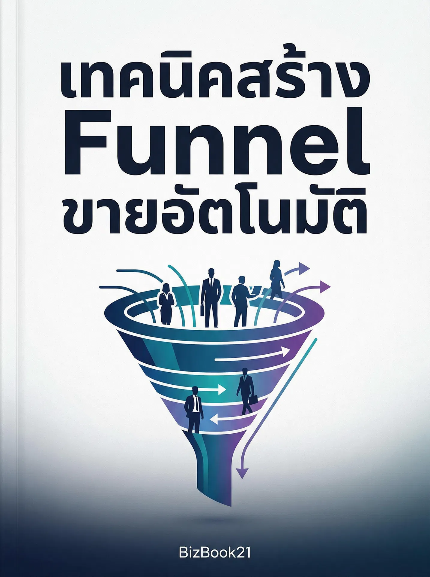 แผนที่สู่เรียนรู้จากความล้มเหลว