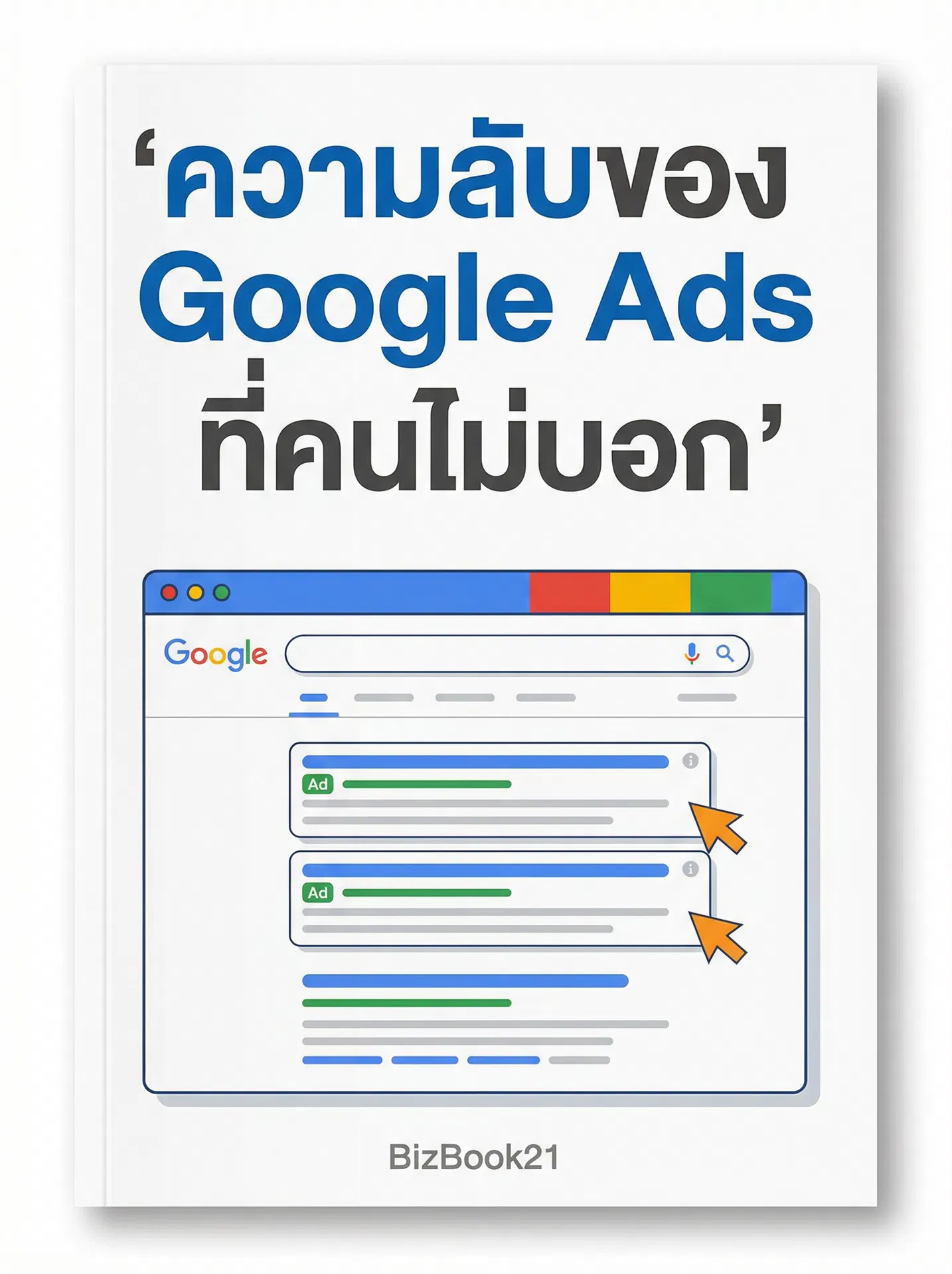 พิชิตKPI ที่ได้ผล