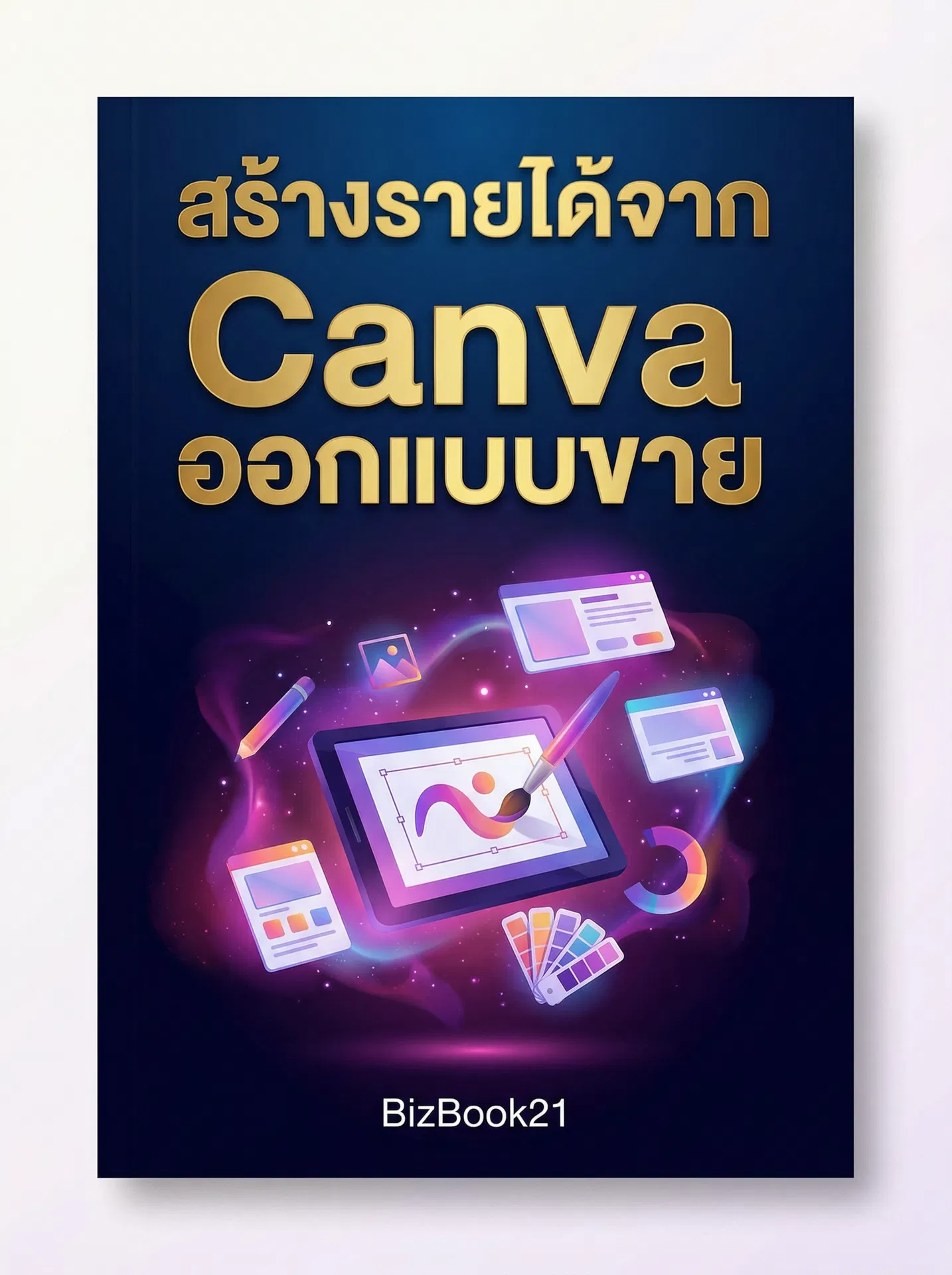 ถอดรหัสTrack Expenses