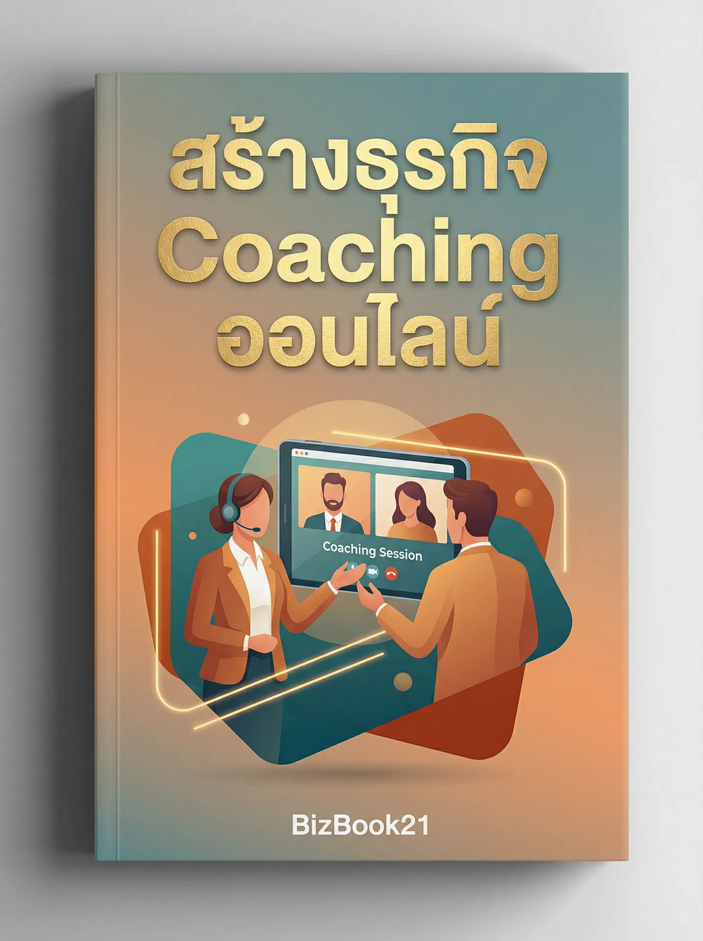 ทำเงินด้วยLogistics Startup