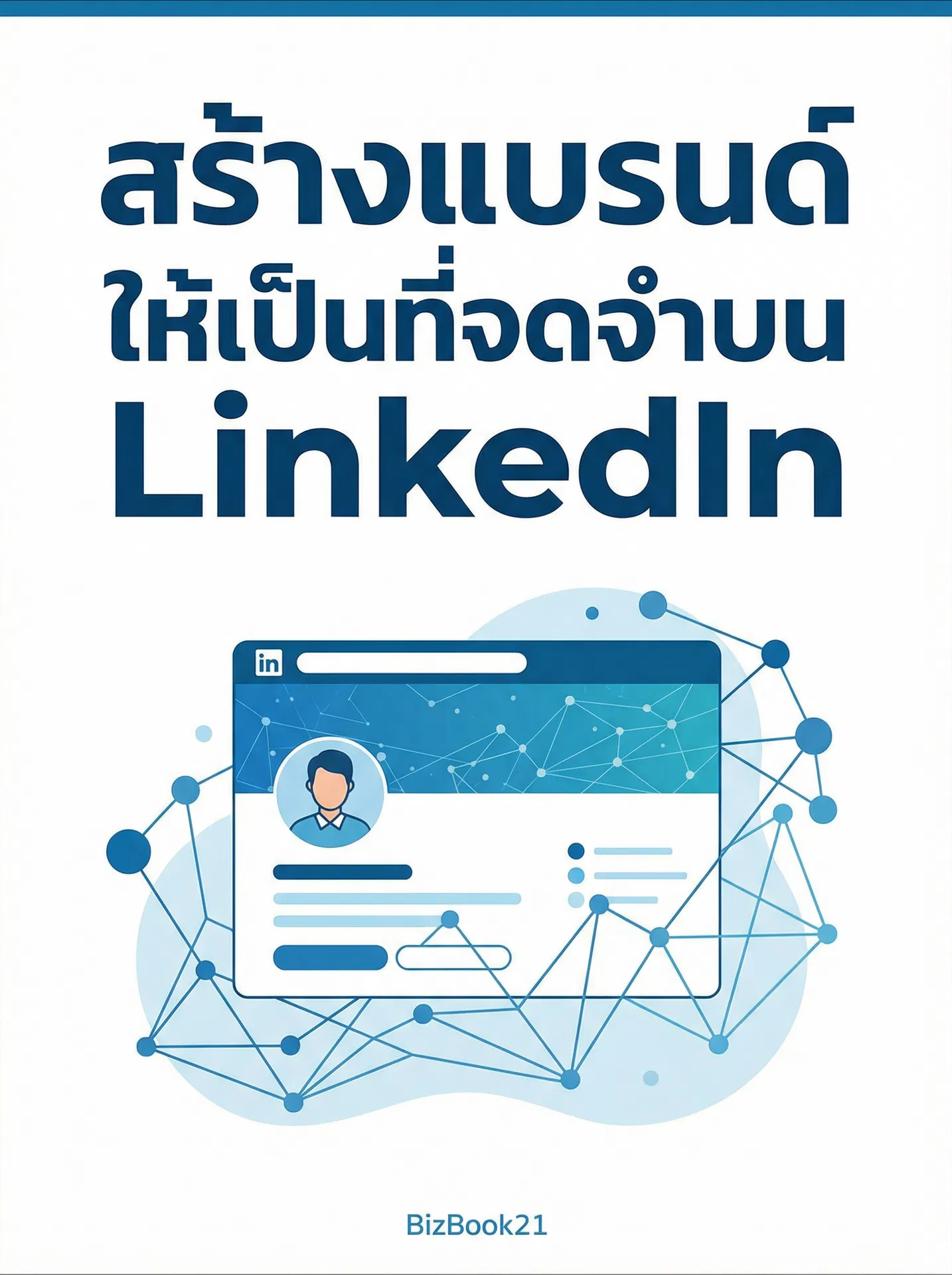 ความลับของEmpowerment ให้อำนาจทีม