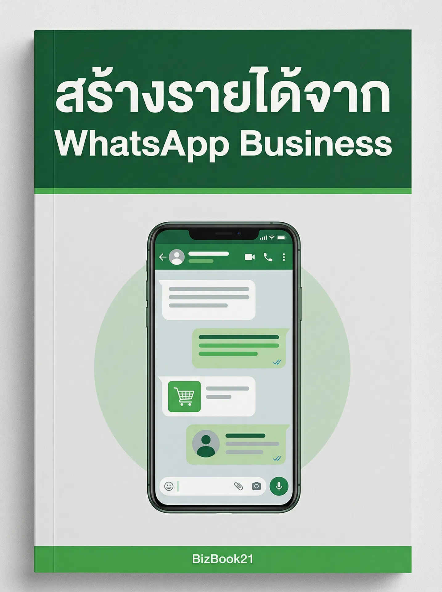 พลิกชีวิตด้วยVoice Commerce