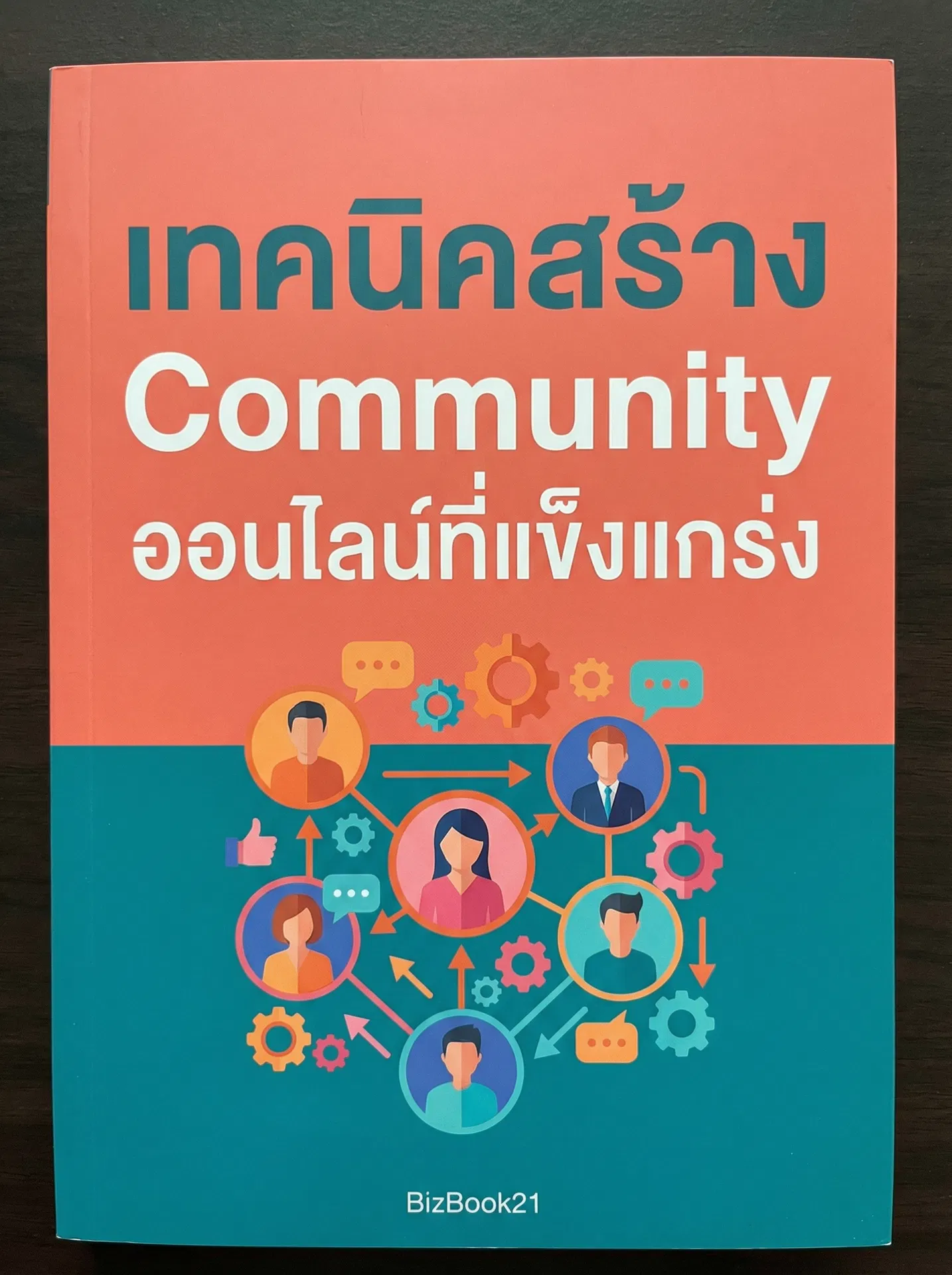 เส้นทางสู่Receiving Feedback