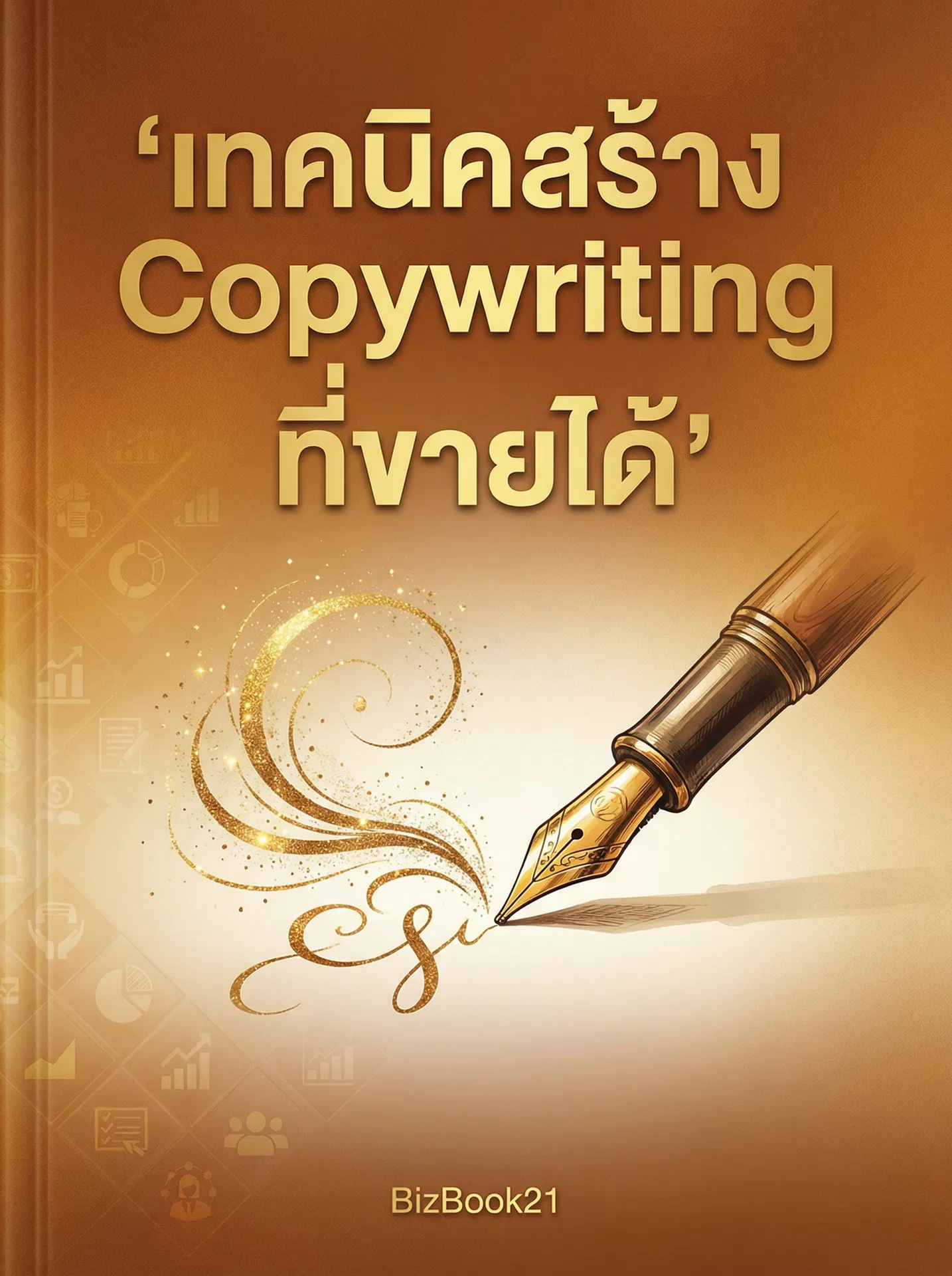 ครบสูตรเลิกเปรียบเทียบ เริ่มสร้าง