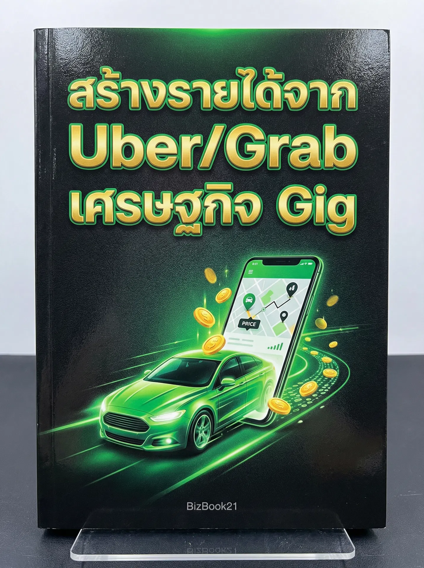 เจาะลึกสร้างชีวิตที่ออกแบบเอง