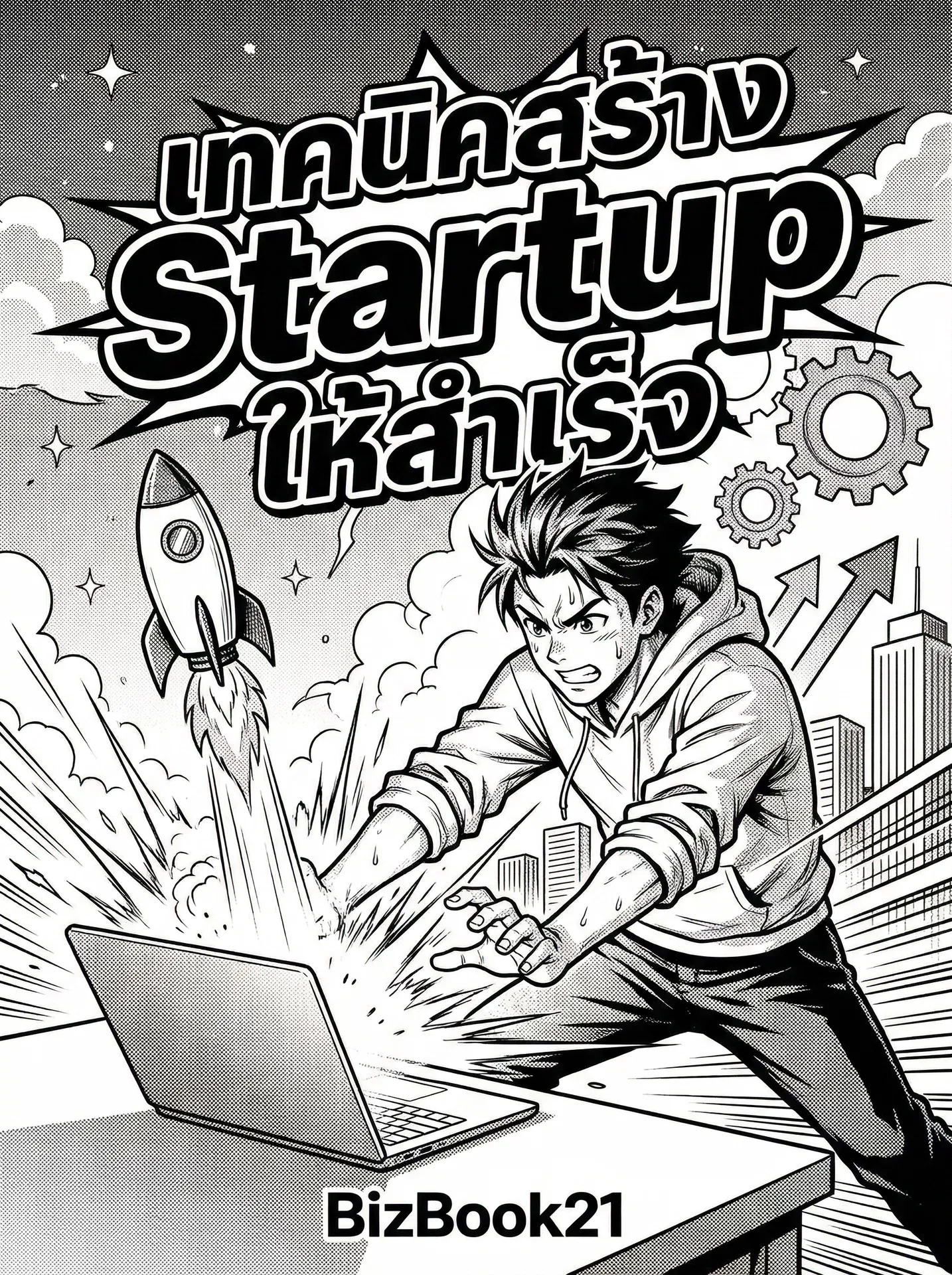 คู่มือCap Table Management