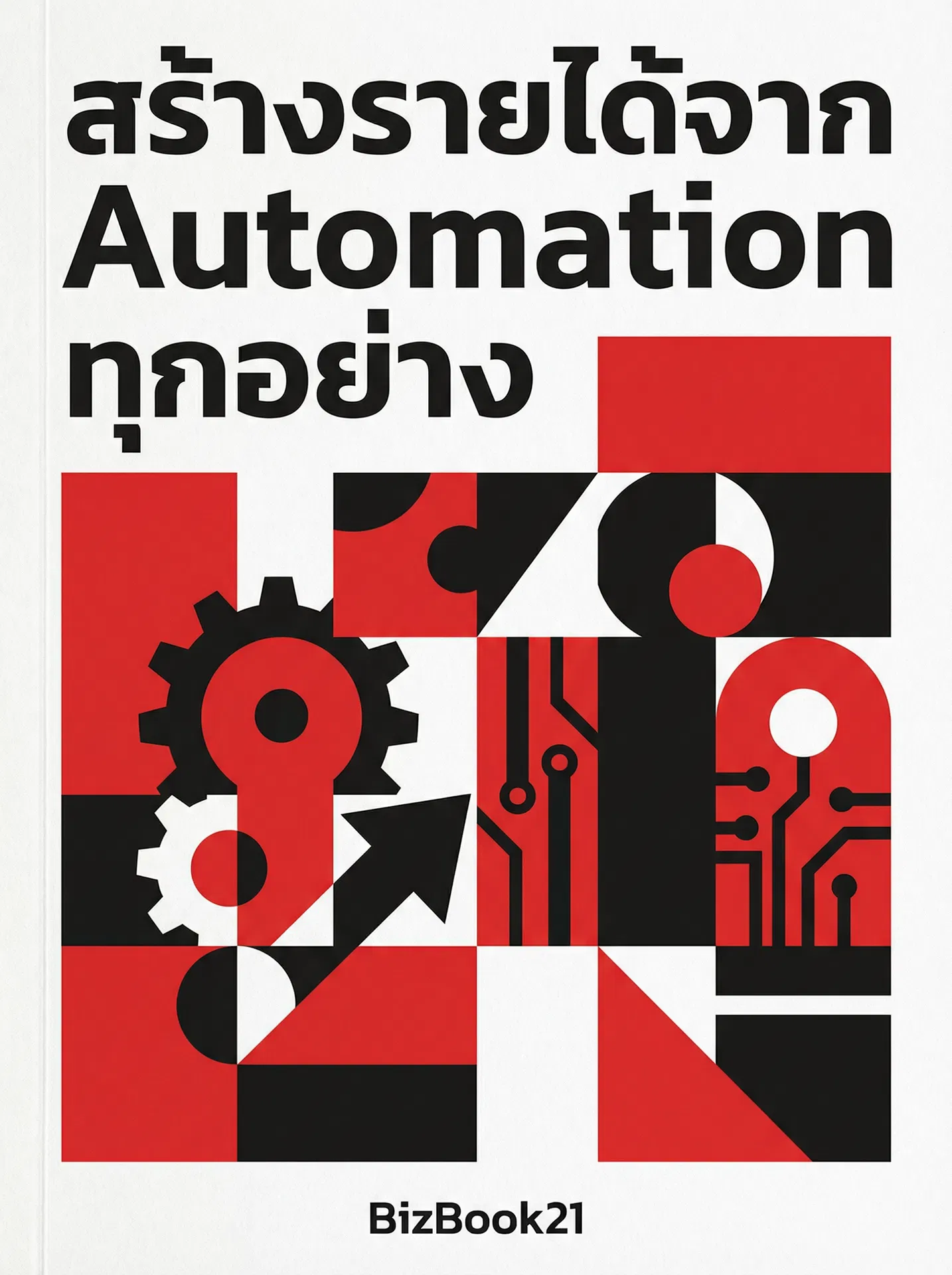 ก้าวแรกสู่3D Printing ธุรกิจ