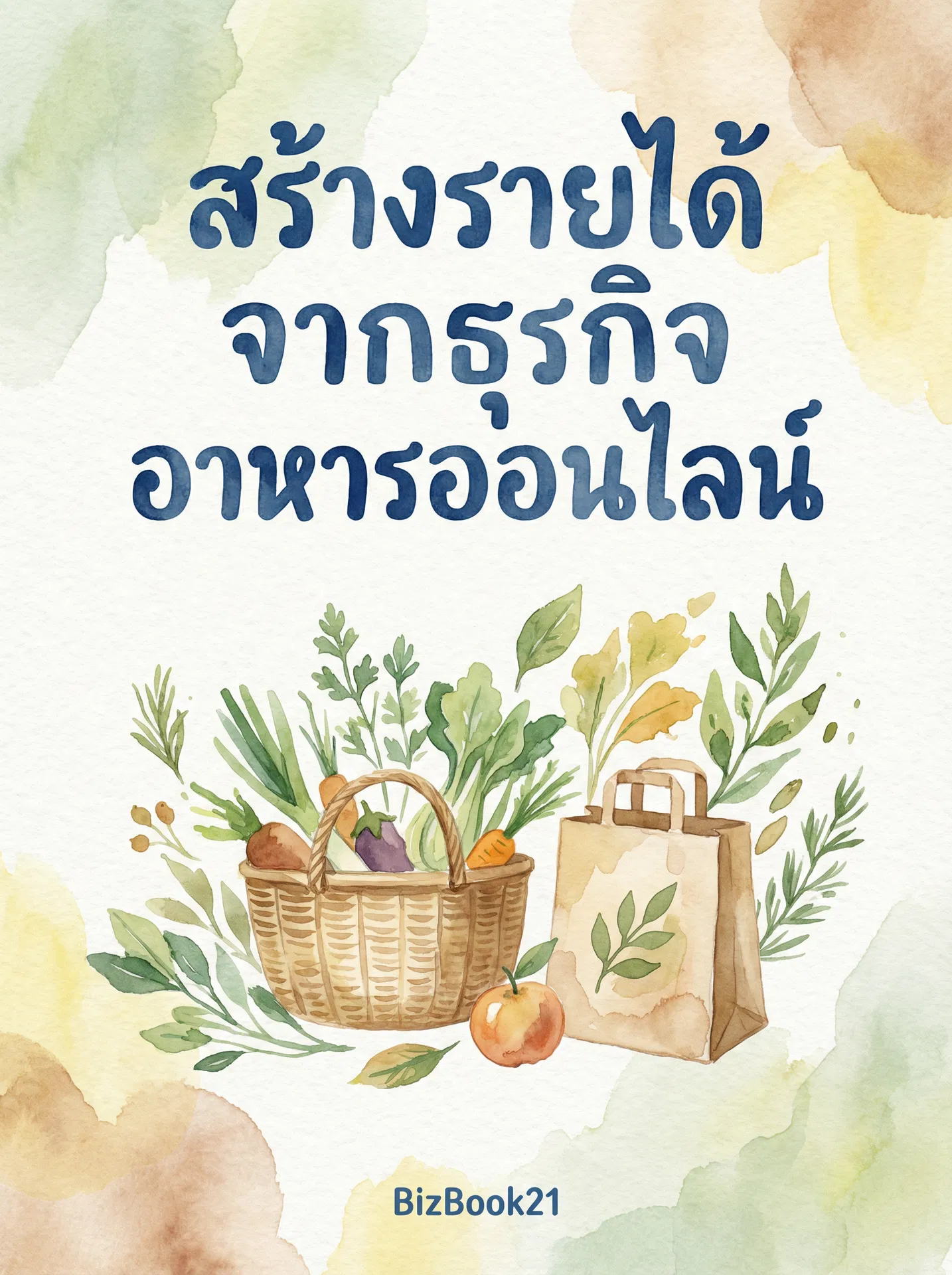 ปลดล็อกDrone ธุรกิจ